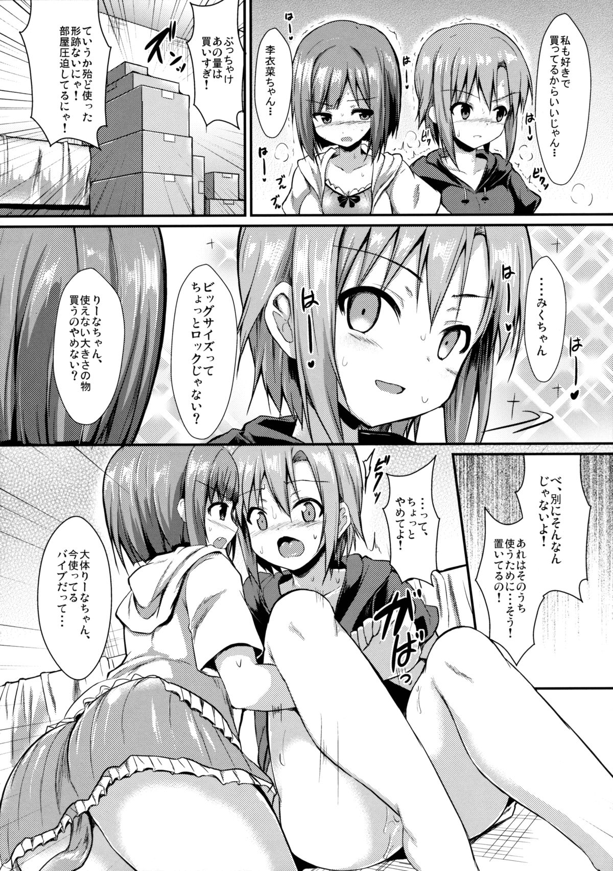 (C88) [ASTRONOMY (SeN)] Miku to Riina no Kaisan Kikan no Sugoshikata (THE IDOLM@STER CINDERELLA GIRLS) page 5 full