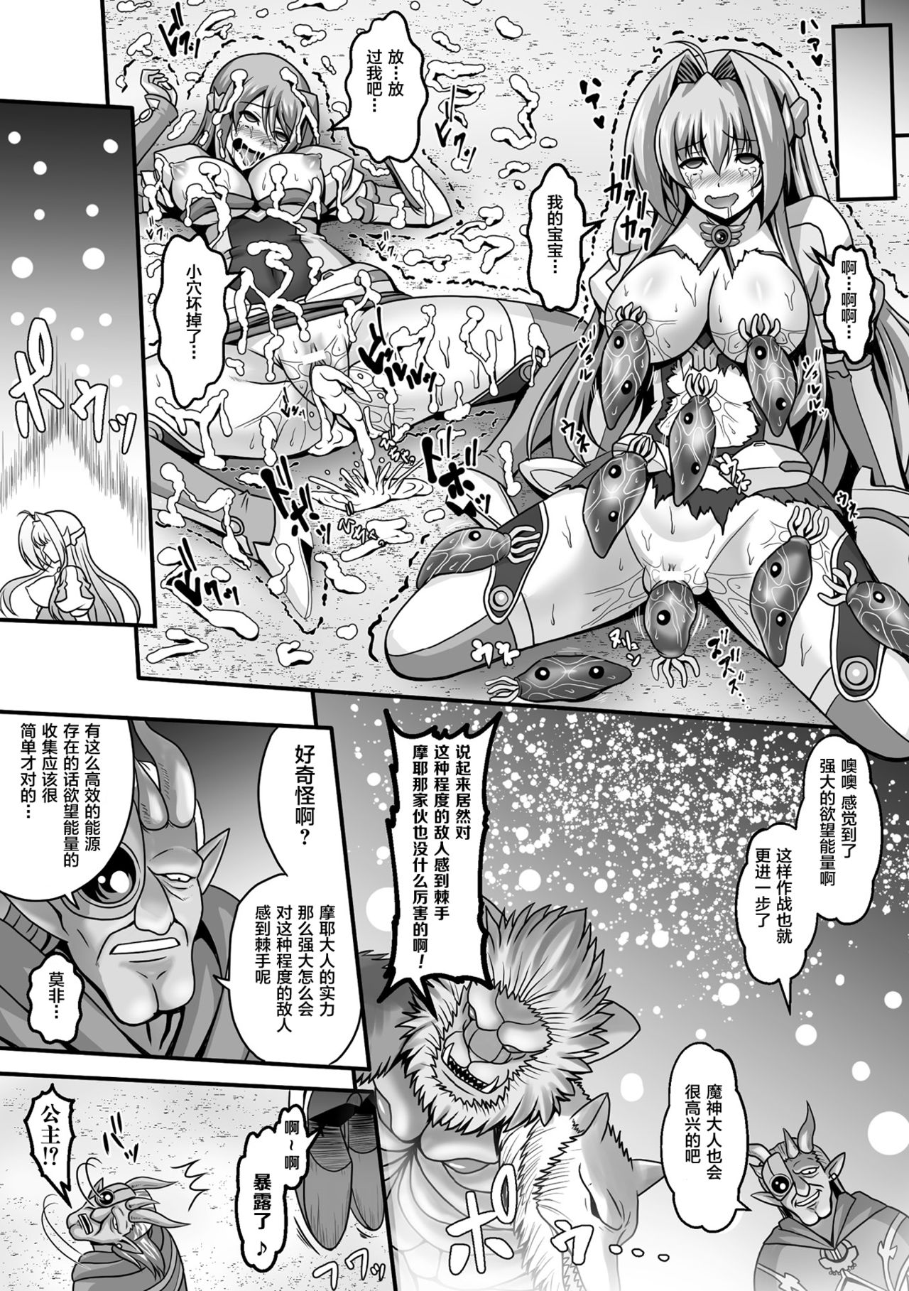 [Sinbo Tamaran] Nerawareta Megami Tenshi Angeltear ~Mamotta Ningen-tachi ni Uragirarete~ THE COMIC Ch. 1-7 [Chinese] [不咕鸟汉化组] page 156 full