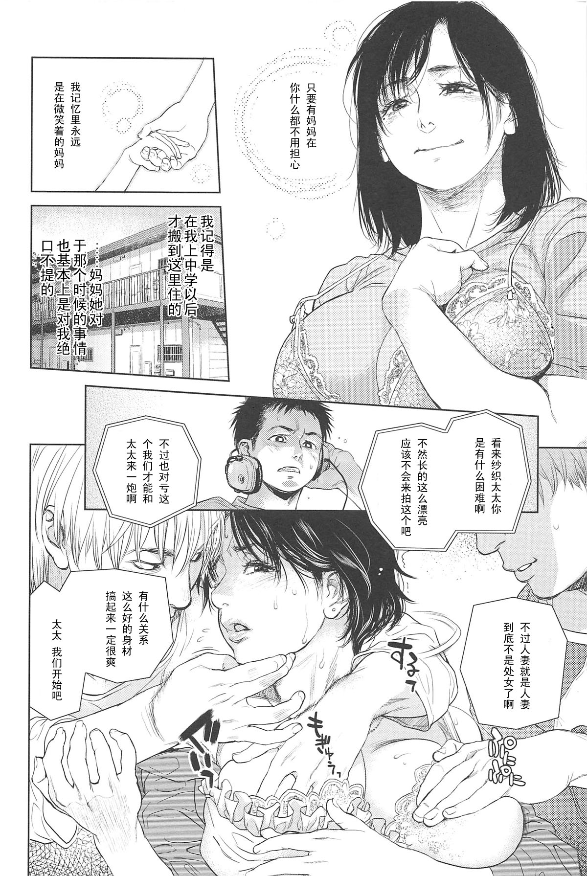 [Kishizuka Kenji] Boku no Shiranai Haha (Konnani Yasashiku Saretano) [Chinese] [黑条汉化] page 6 full