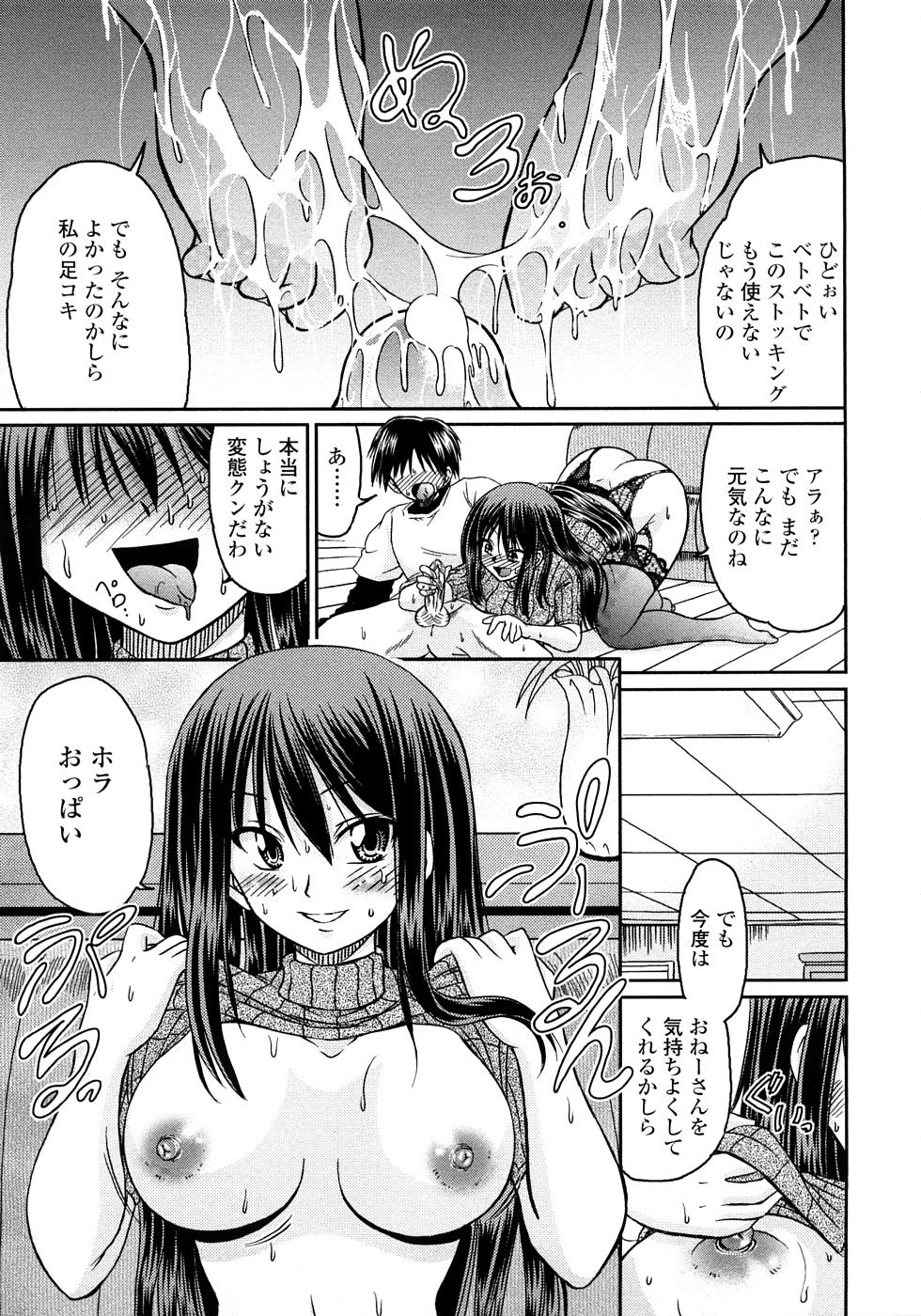 [Warashibe] Nenmaku Sesshoku Kuukan page 12 full
