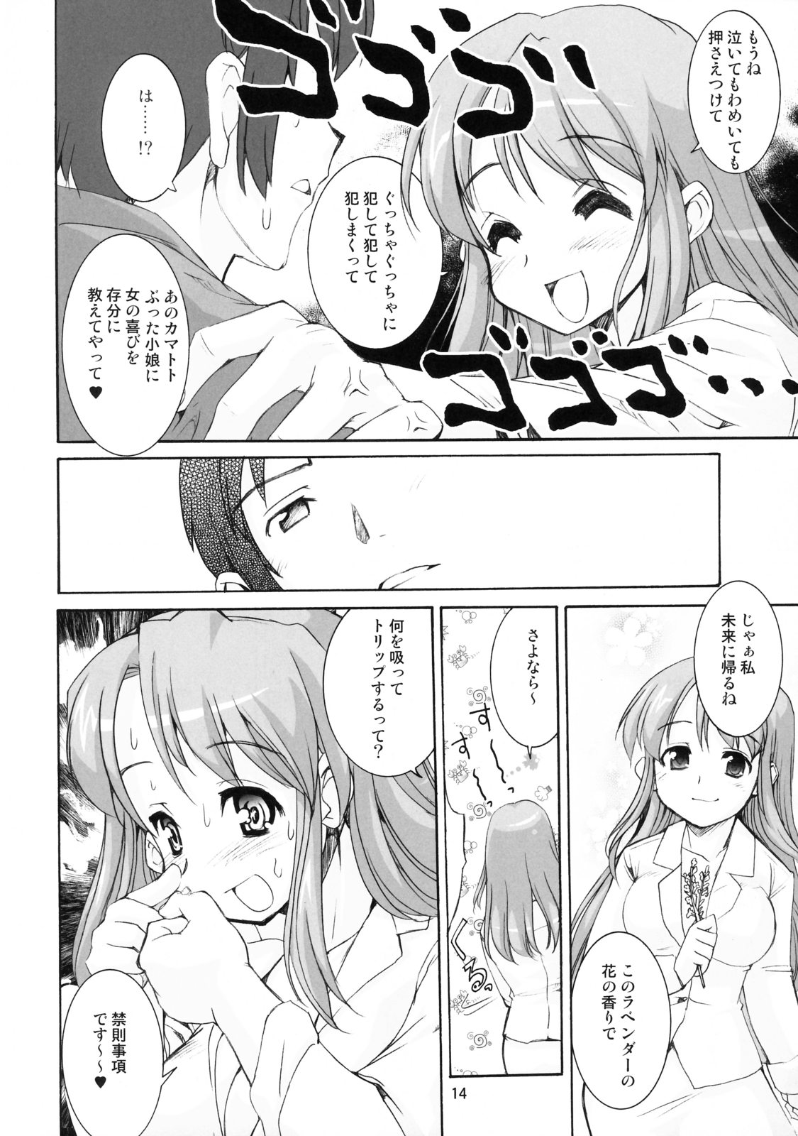 (C70) [Kenro Koubo (Orimoto Mimana)] Suzumiya Haruhi no Kyouran (The Melancholy of Haruhi Suzumiya) page 13 full