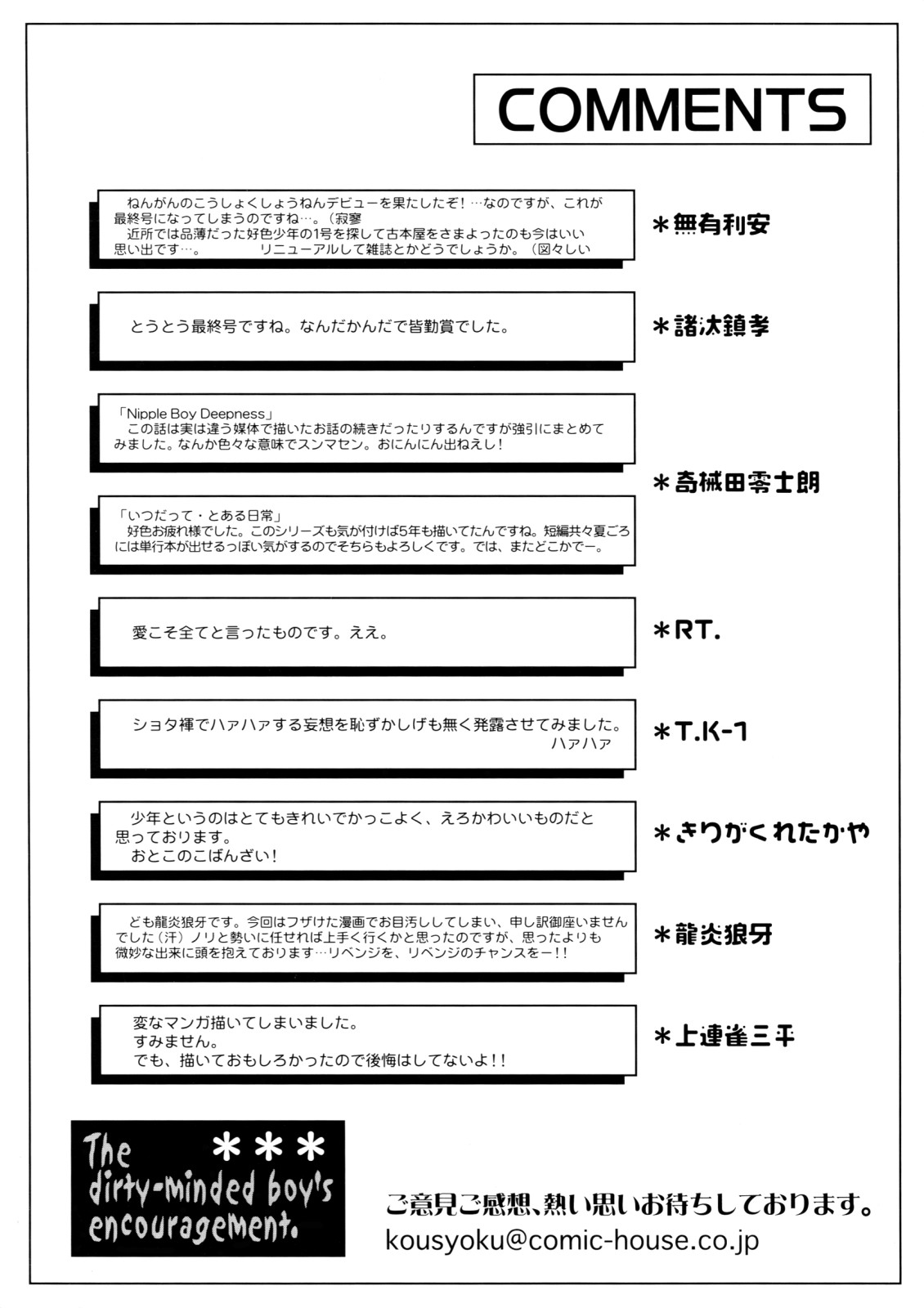 [Anthology] Koushoku Shounen no Susume 12 page 269 full