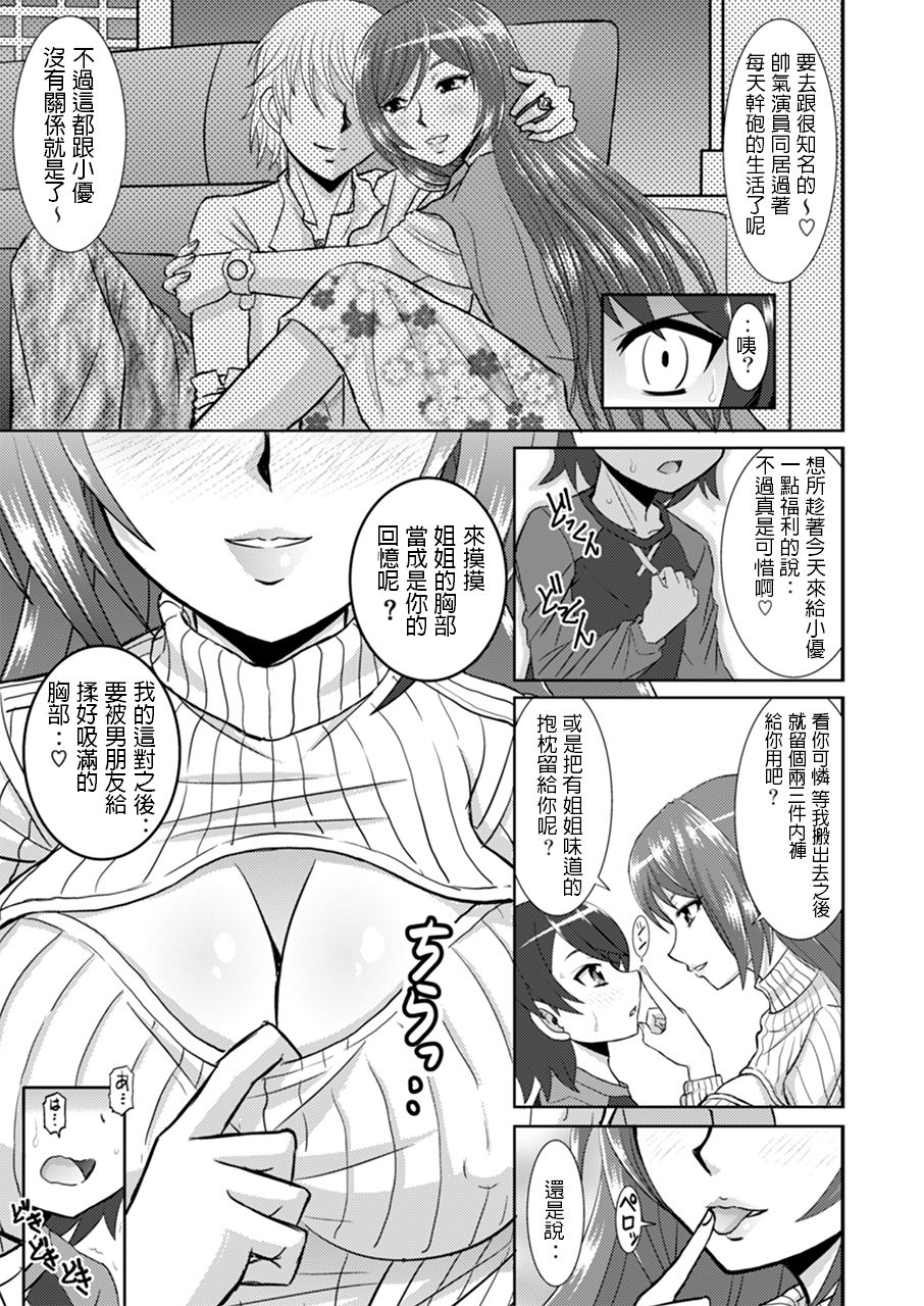 [Studio Wallaby (Haruhonya)] Watashi ni Eroi Koto Suru? [Chinese] [Digital] page 10 full