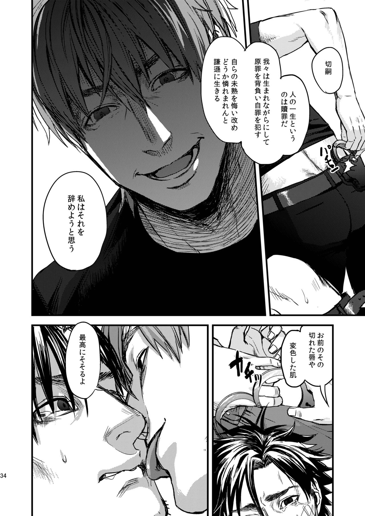 [MECCHORI (Mitsuru)] Ryouki Tekina Kareshi (Fate/Zero) [Digital] page 34 full