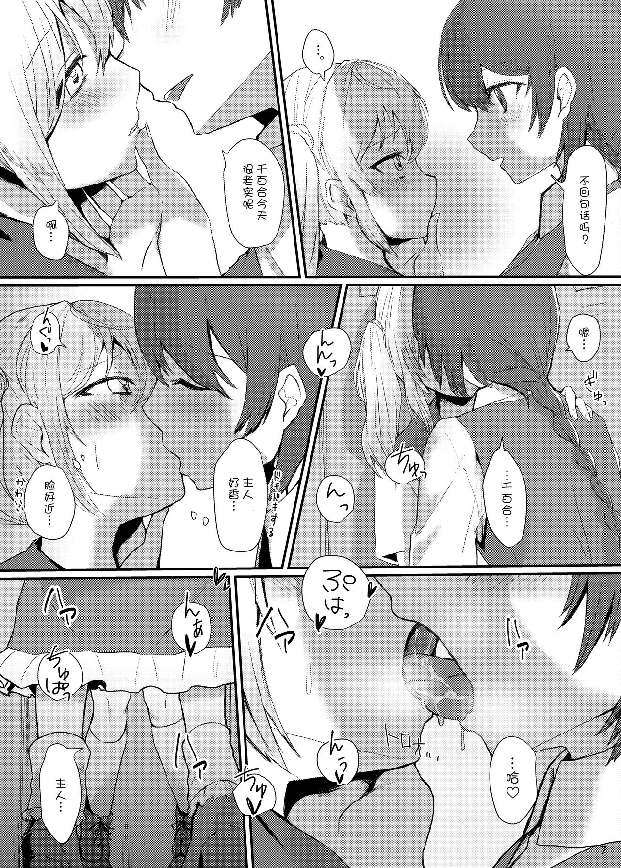 [Sake no Sakana (Hayasumi)] Berry Sweet Lab Time (Touhou Project) [Chinese] [WTM直接汉化] [Digital] page 7 full