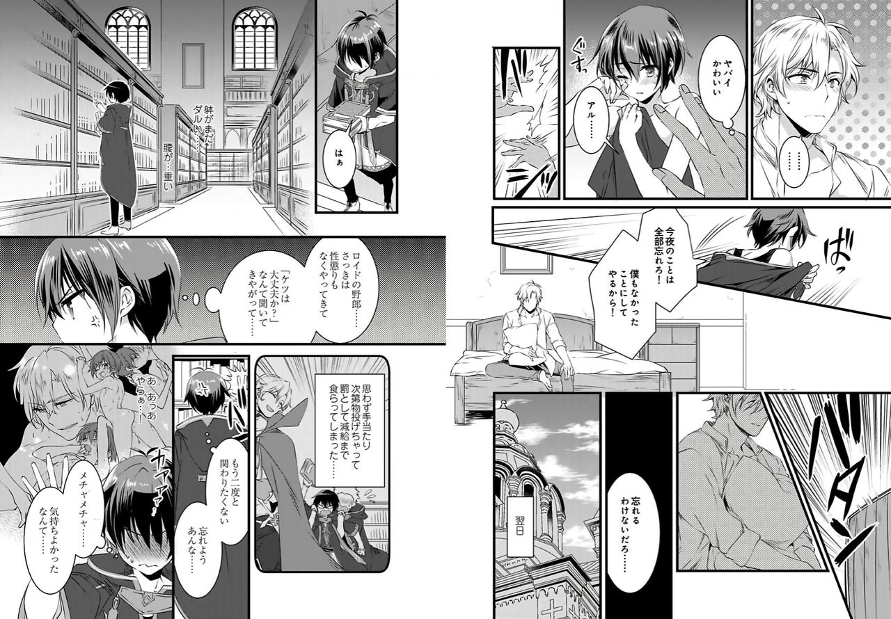 [Yakan] Nyotaika shita Boku o Kishi-sama-tachi ga Nerattemasu -Otoko ni Modoru tame ni wa Dakareru shika Arimasen!- 1 page 14 full