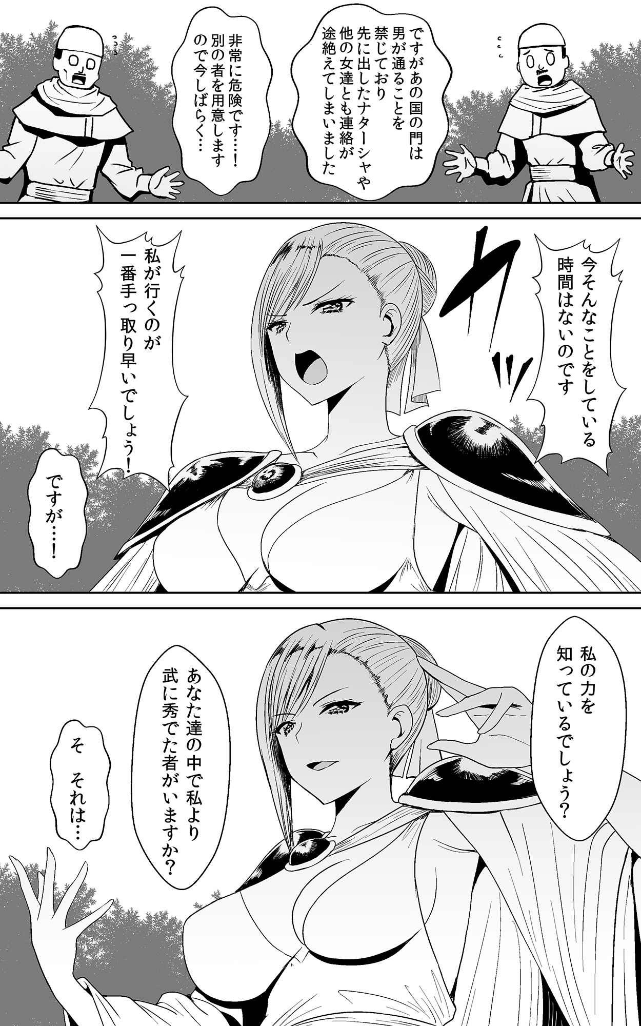 [Kasuterura (Shima Syu)] Tsuyoki na Hime-sama - Sennyuu Sousa de Shintai Kensa Sareru mo Shoutai ga Barete wa Ikenai node Teikou Dekinai page 4 full