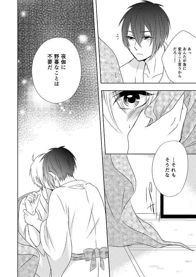 [Gateau Scotch (Amakuchi Lencon)] Musunde Hiraite (Touken Ranbu) [Digital] page 14 full