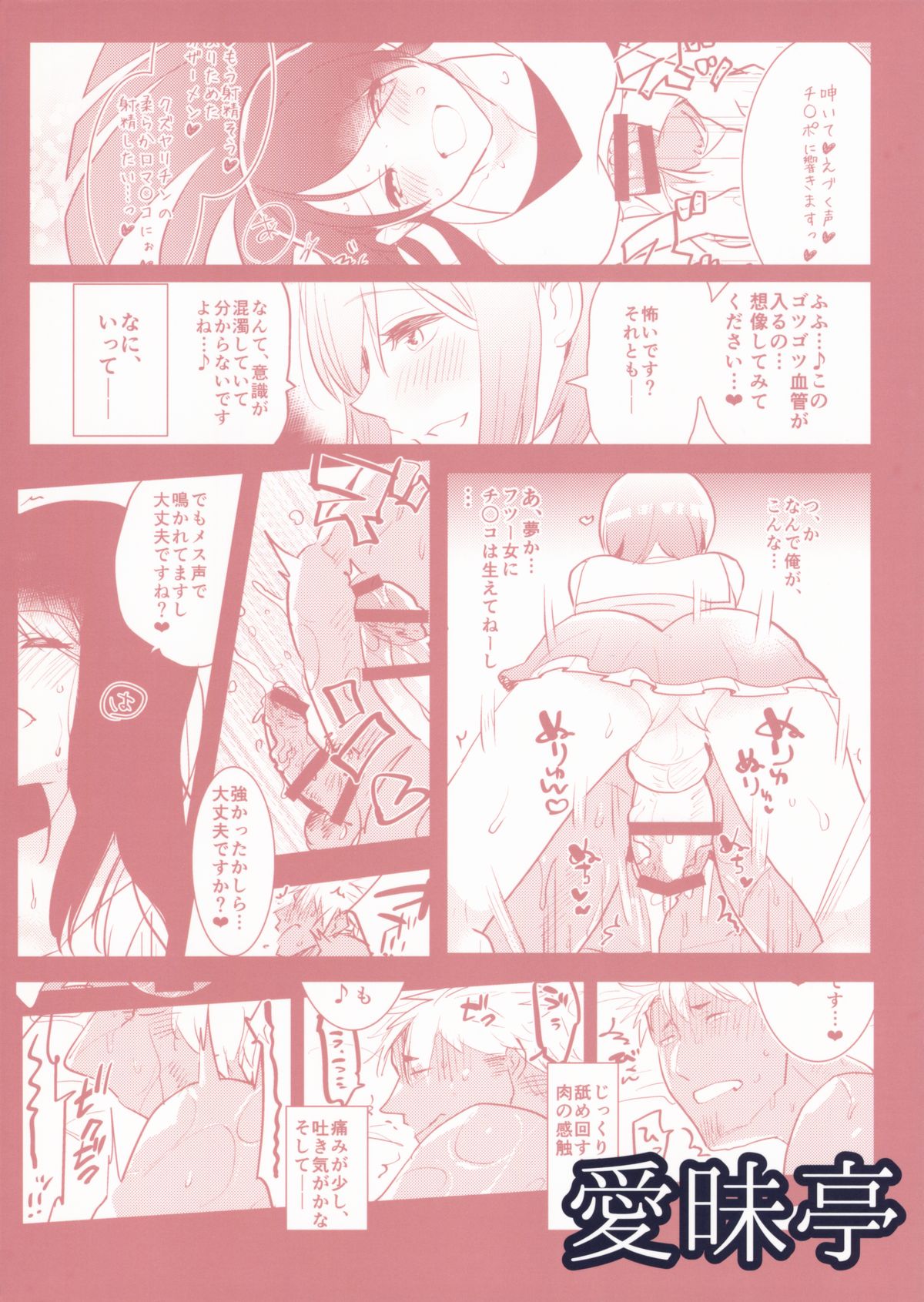 (C88) [Aimaitei (Aimaitei Umami)] Futanari Musume ga Kuu! ~YariCir YariChin Hen~ [Chinese] [沒有漢化] page 27 full