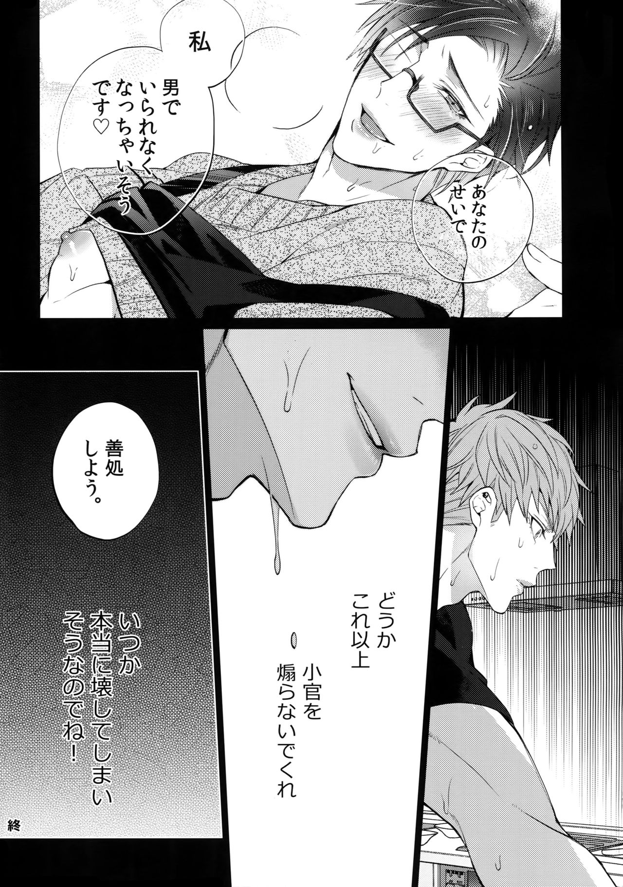 (WordWorld Bluefield) [Inukare (Inuyashiki)] Abunai Otoko (Hypnosis Mic) page 14 full