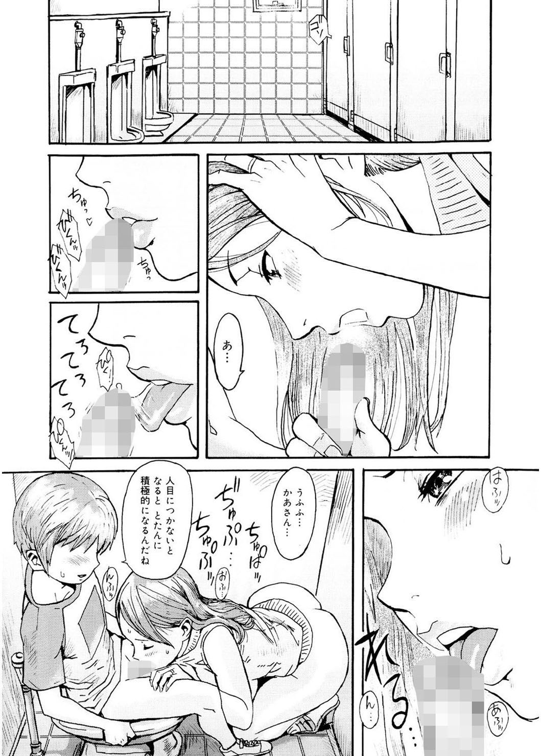 [Kuroiwa Menou] SPILT MILK [Digital] page 22 full