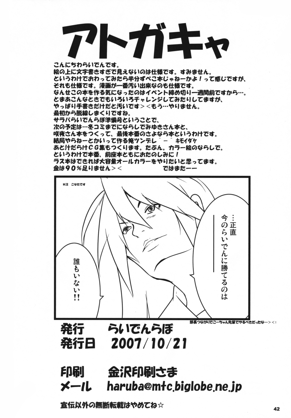 [Raiden Labo (Raiden)] Saraba Raiden Labo ~Ougon no Aji~ Junbigou (Disgaea) page 41 full
