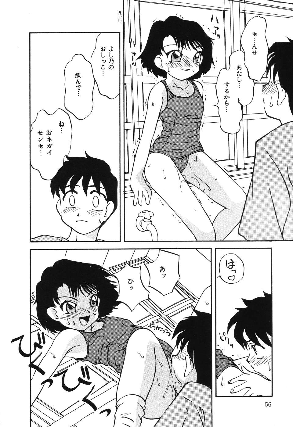 [Hisatomi Shintarou] Nounai Mayaku page 57 full