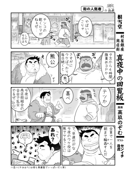 (C83) [Neyukidou (Various)] Muraya Ginza Shoutengai Mahiru no Kettou page 78 full