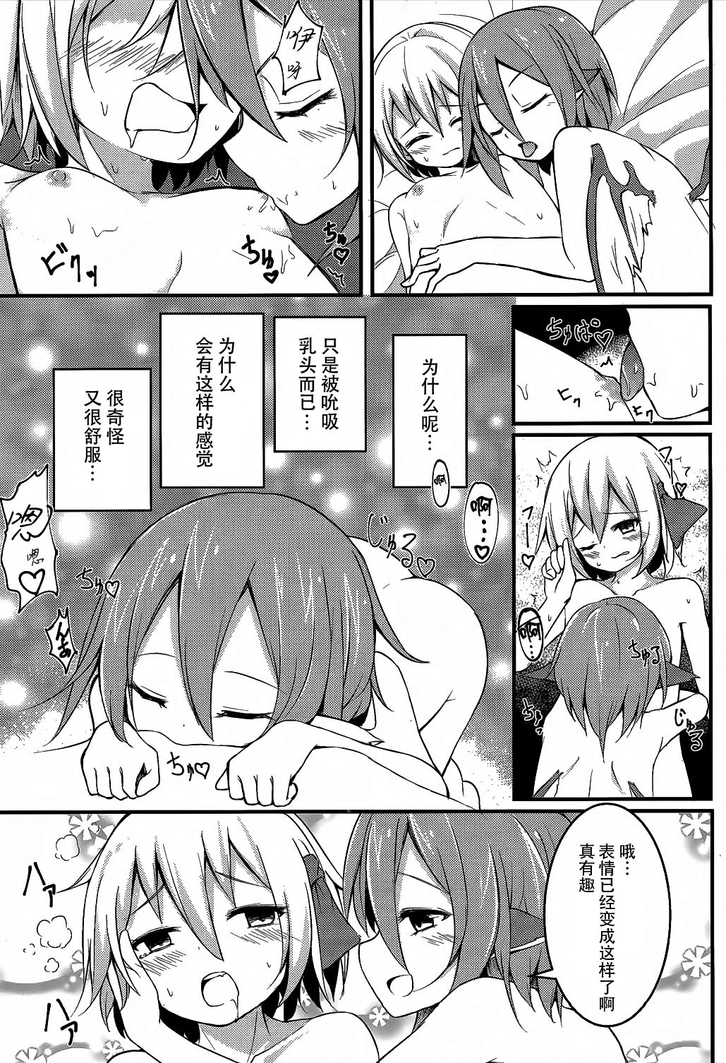 (Sounanoka 4) [SEACLOUD (Arai Togami)] Muramura! Rumia-chan V (Touhou Project) [Chinese] [Kanade汉化组] page 15 full