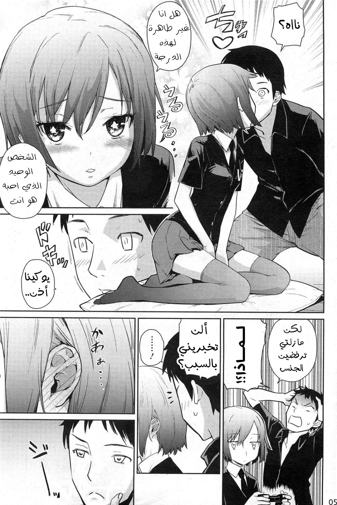 [Teri Terio] Natsu ni Fuku Yukinya! (COMIC HOTMiLK 2011-09) [Arabic] [Abbas_B1] page 6 full