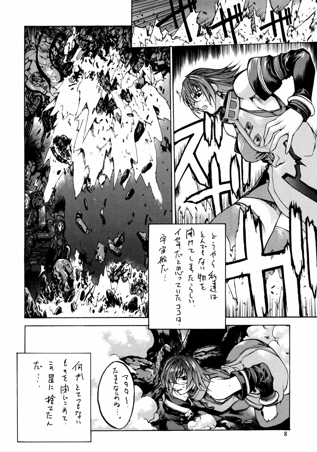 (C60) [American-Kenpou & Kudoki Dancer (Kikuchi Seiji)] seimeitai 8472 (Phantasy Star Online) page 10 full