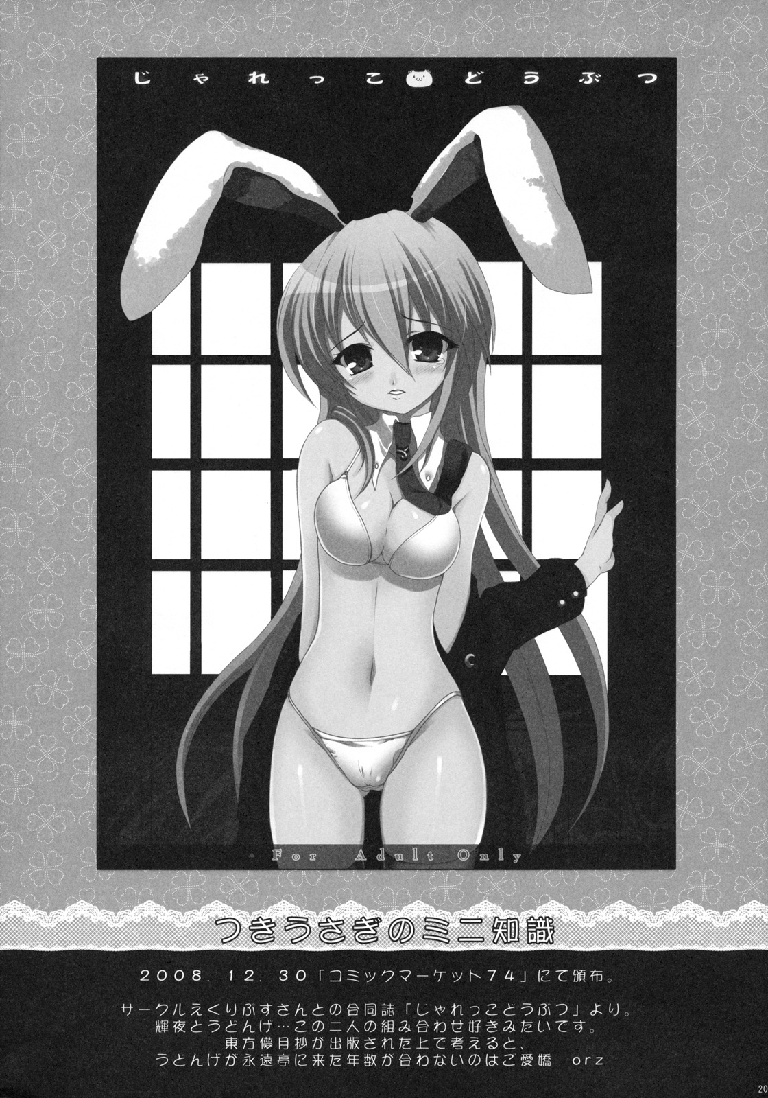 [Kuma-tan Flash!] 2008-2009 Matome Hon 1 page 4 full
