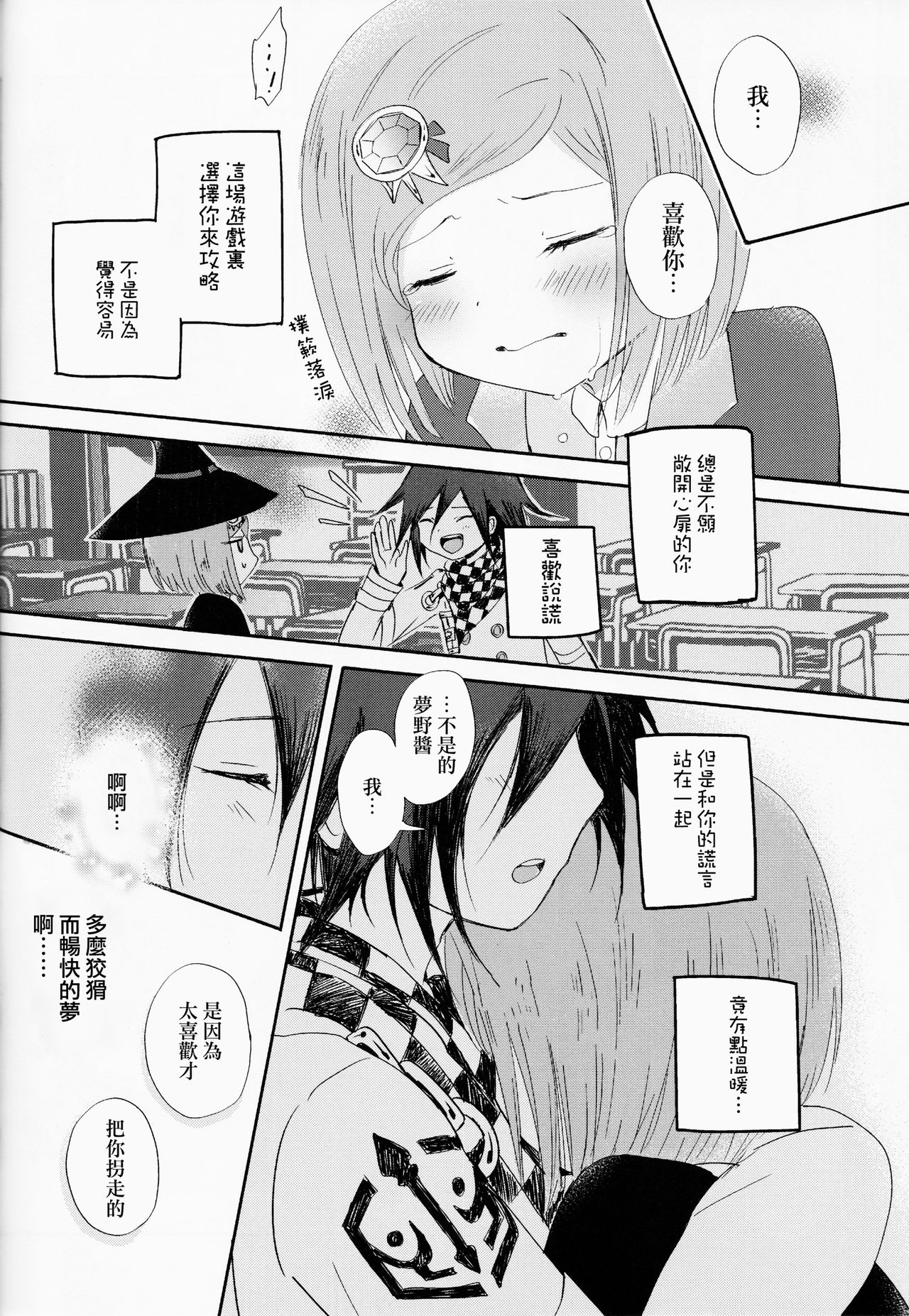 (Break Shot! 7) [HONEY*CRUNCH (Tamaki Yui)] Saigo no Yoru no Hi Kyokou Renai. (New Danganronpa V3) [Chinese] [沒有漢化] page 16 full