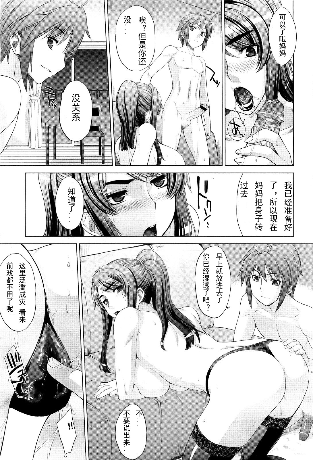 [Denki Shougun] Mama to Boku | Mama and I (COMIC Megastore 2010-06) [Chinese] page 11 full