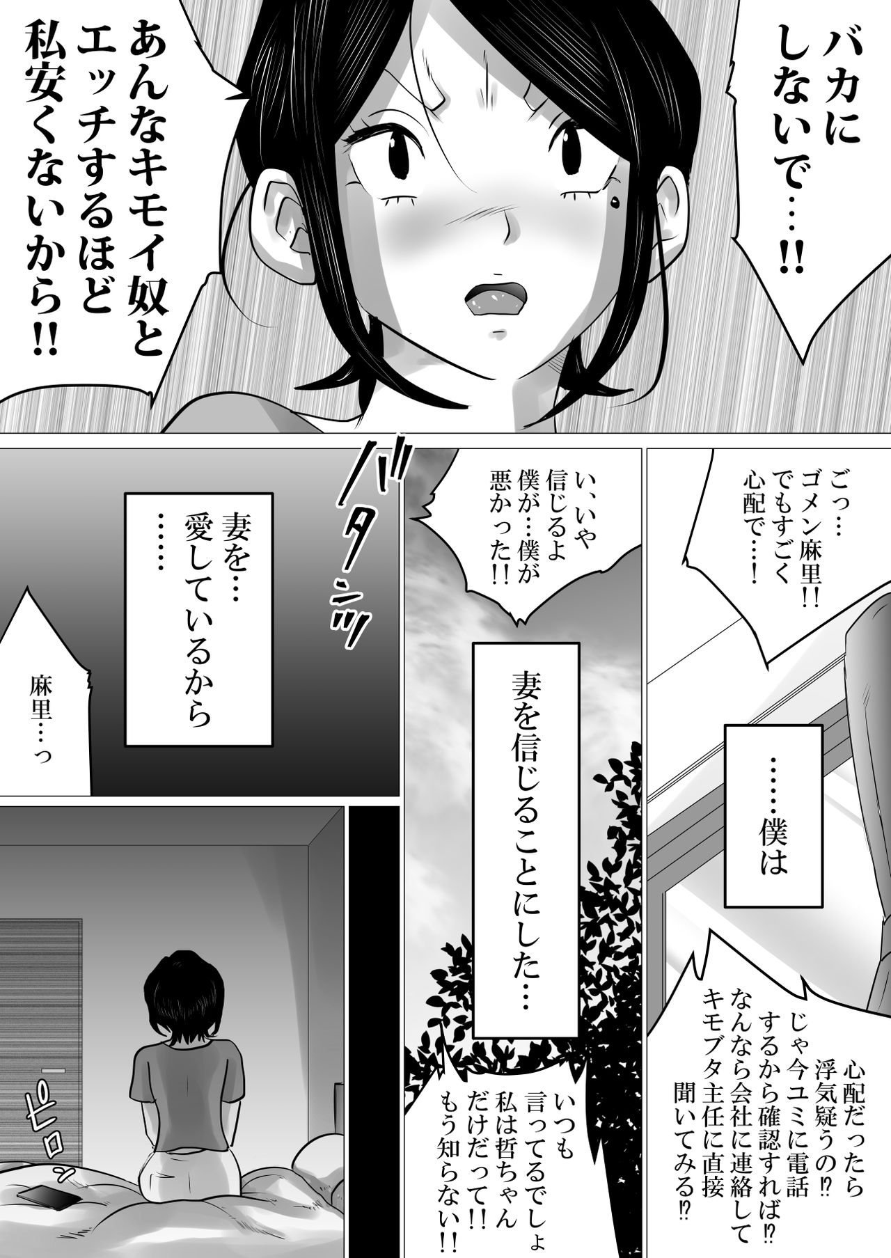 [Makoto Shiyaka] Menkui Kouman Tsuma ga Partsaki no Kimobuta Joushi ni Otosareta Keii page 68 full