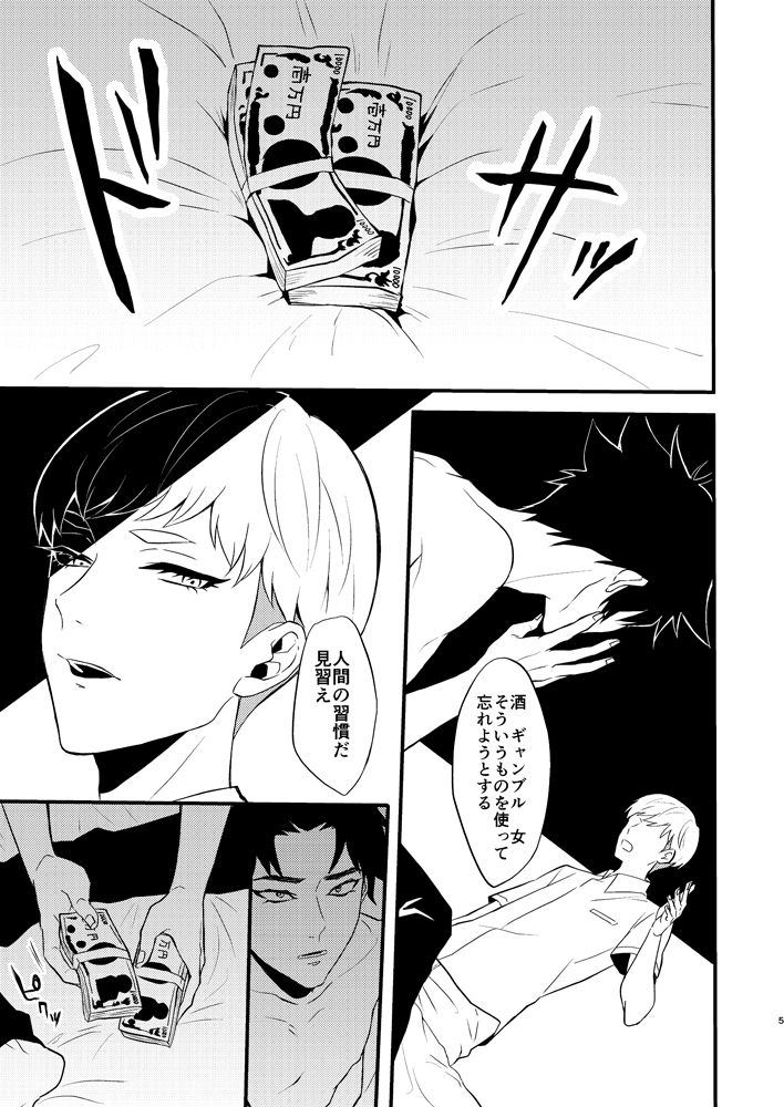 [Seijun-ha (amam)] Tenshi no Tawamure (Devilman) [Digital] page 4 full