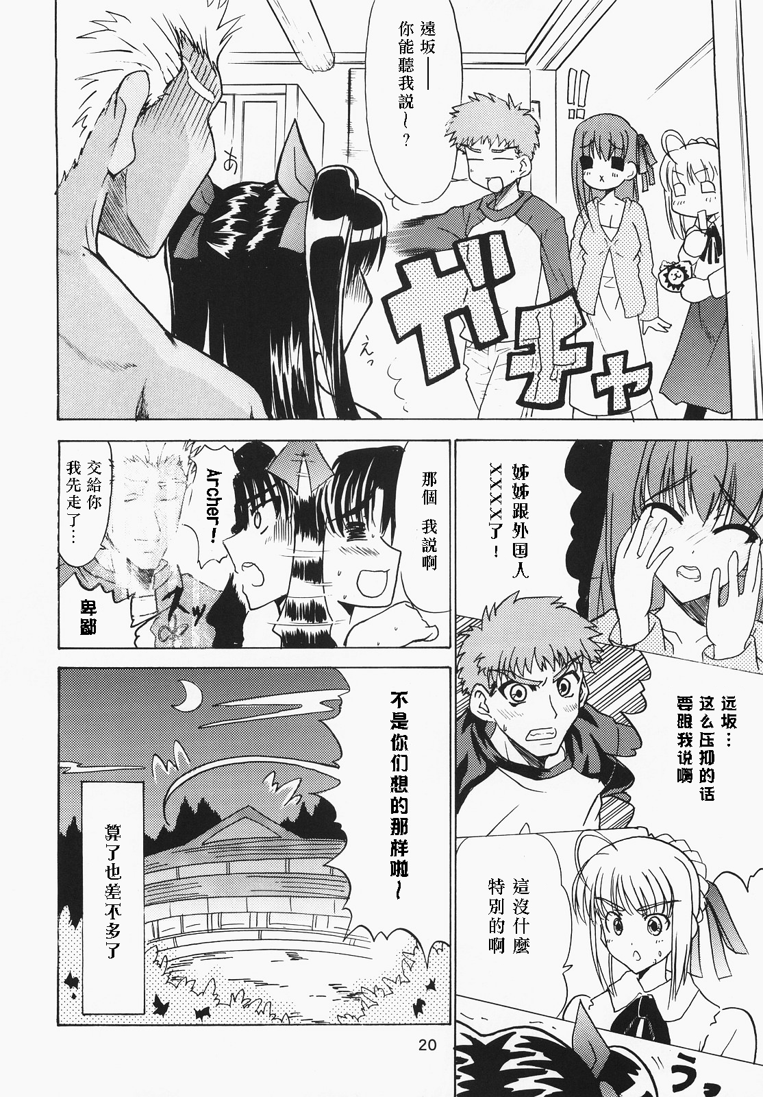 (SC31) [Yuzuriha (Aki, Poso)] Red and Red (Fate/stay night) [Chinese] page 19 full