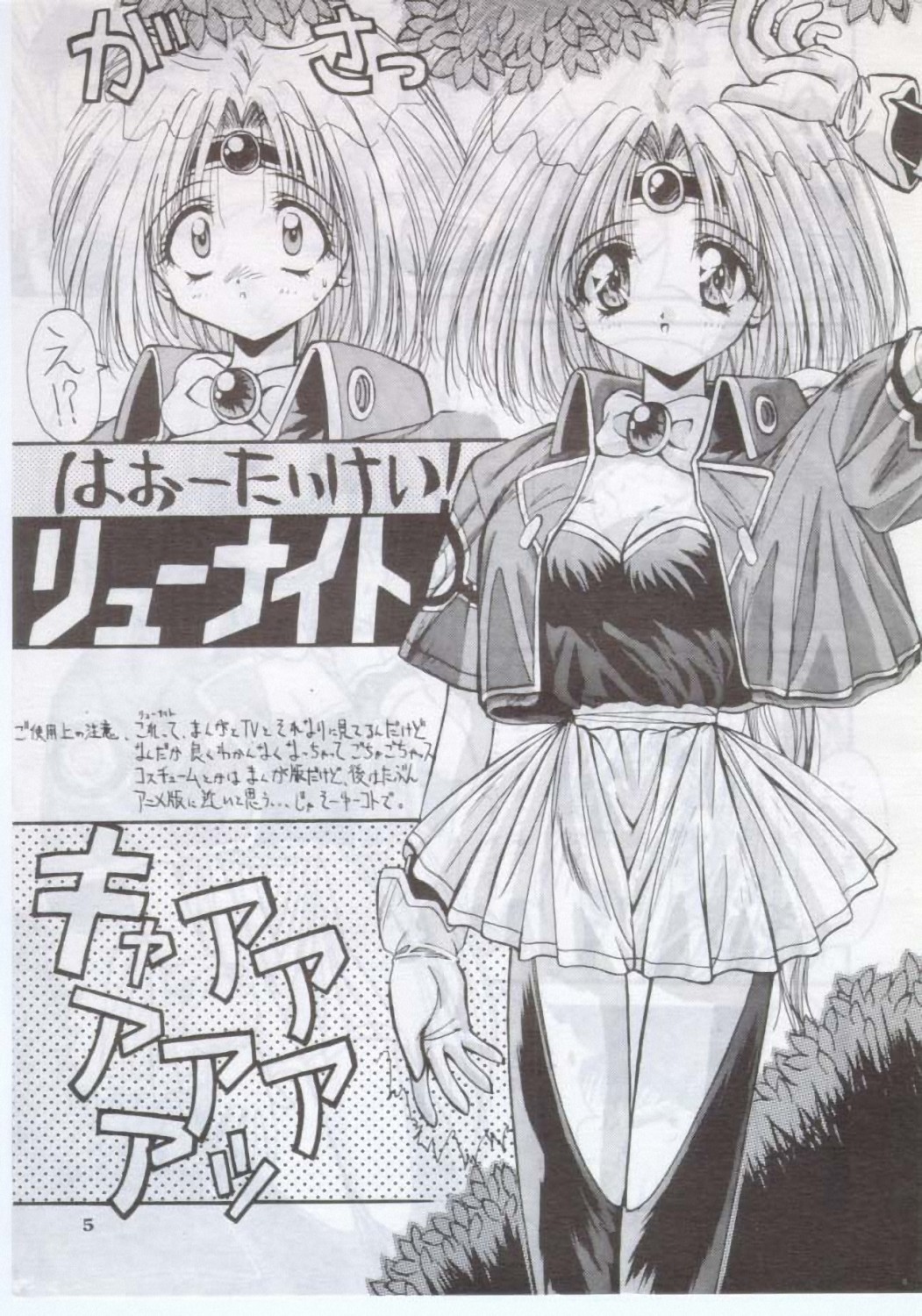 [Ashuraya] Yoru Hikou (Haou Daikei Ryu Knight) page 4 full
