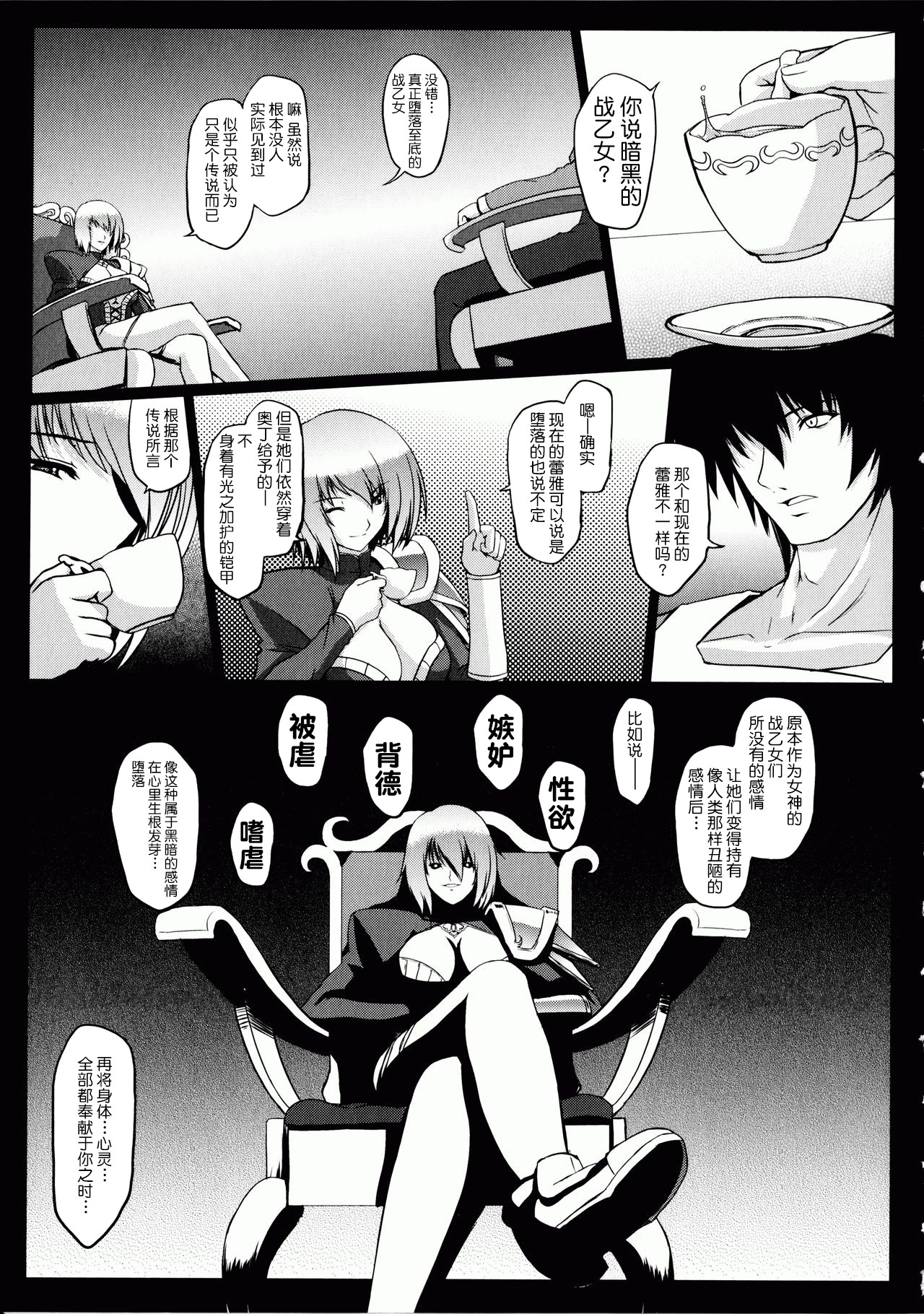 [inoino, Tamaru Makoto] Ikusa Otome Valkyrie 2 Shuyo, Midara na Watashi o Oyurushi Kudasai... [Chinese] [不咕鸟汉化组] page 56 full