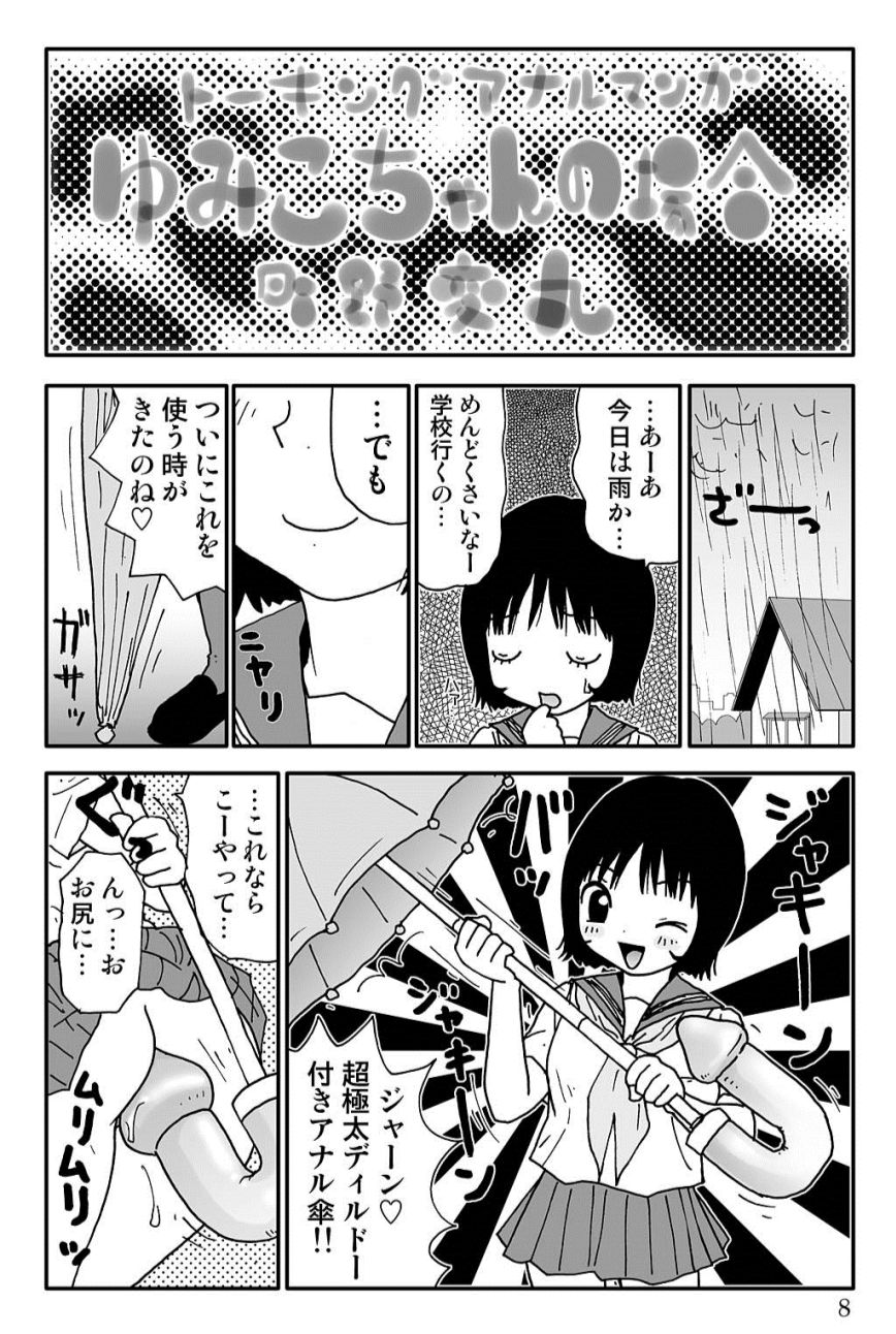 [Machino Henmaru] Yumiko-chan no Baai [Digital] page 8 full