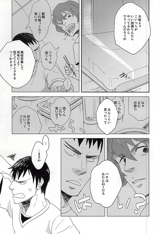 [ampersand (ё2)] Hotty Honey Horny (Yowamushi Pedal) page 4 full