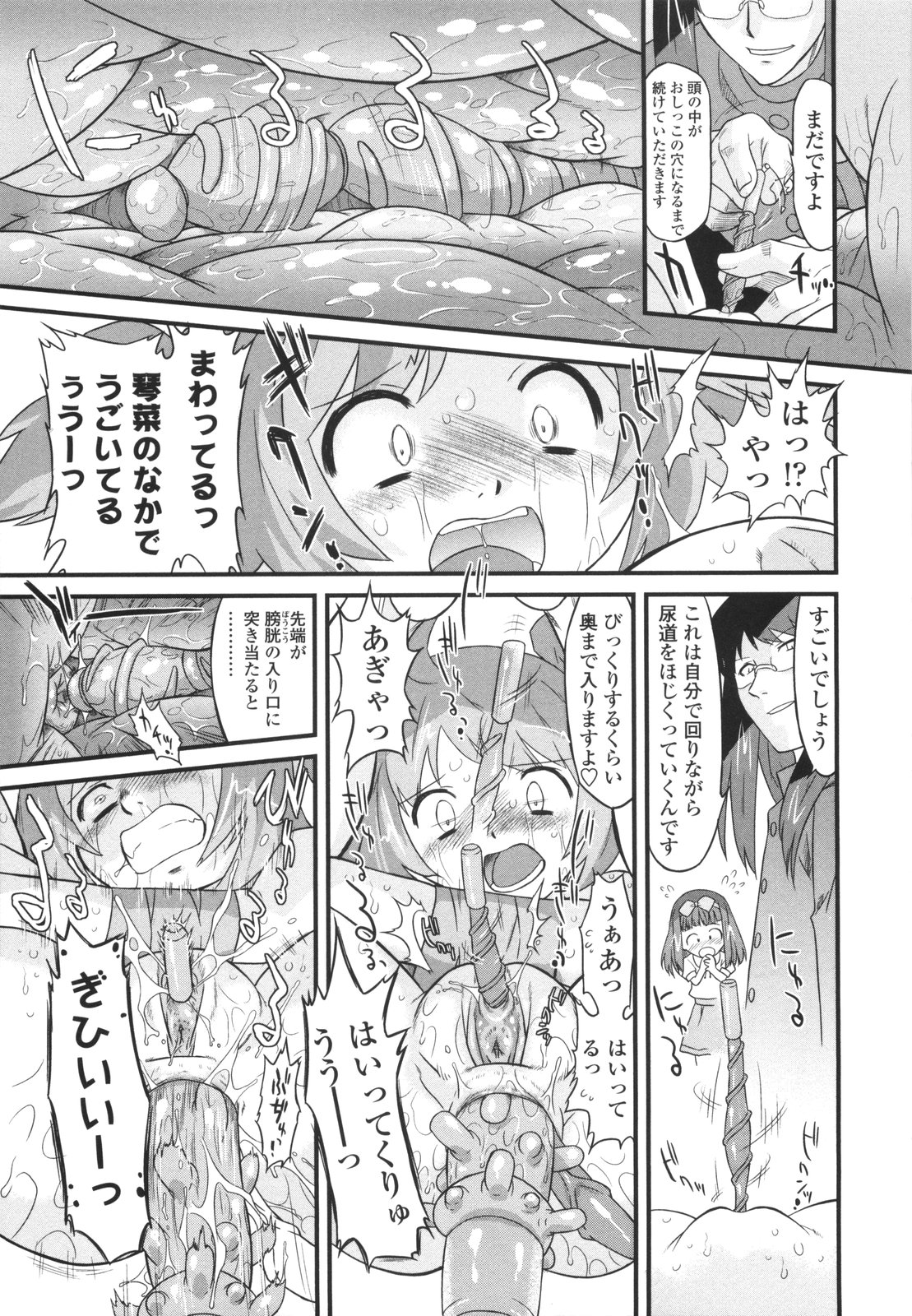 [Oota Takeshi] Secret Little Ecstasy page 15 full