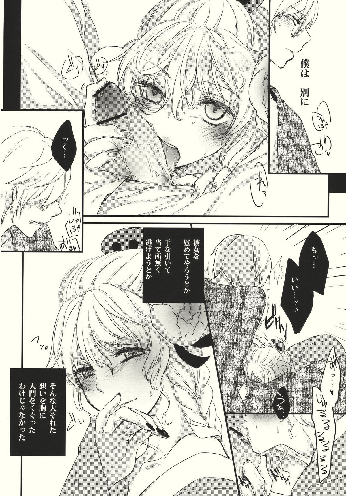 (C79) [MATILDA, Sekishoku Vanilla (Kuma, matilda)] Kirisame Roman Porno (Touhou Project) page 30 full