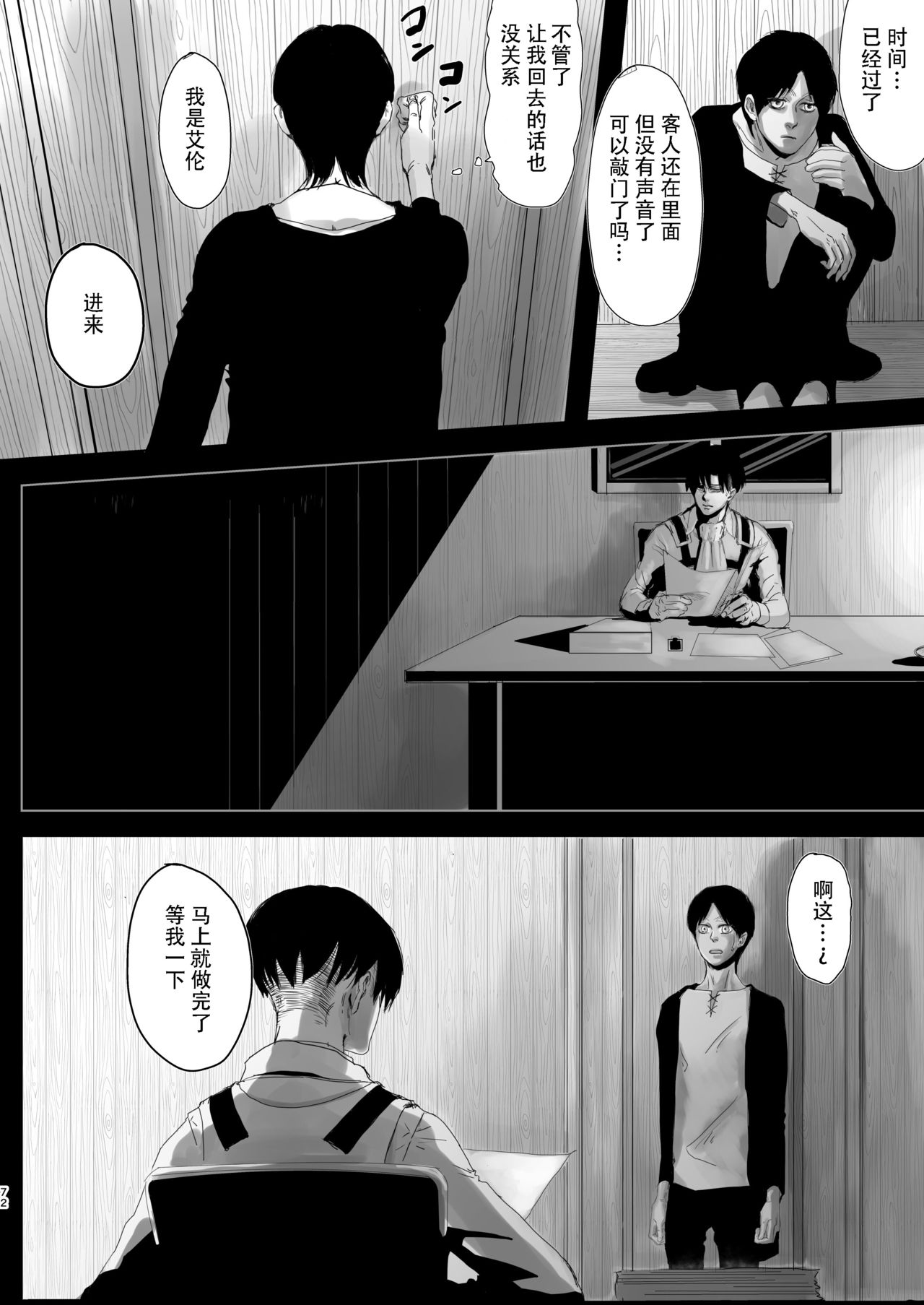 (Dai 14 Kai Hekigai Chousa Haku) [CHO-RYU (siomi)] Dokuyaku (Shingeki no Kyojin) [Chinese] [真冬自汉化] page 70 full