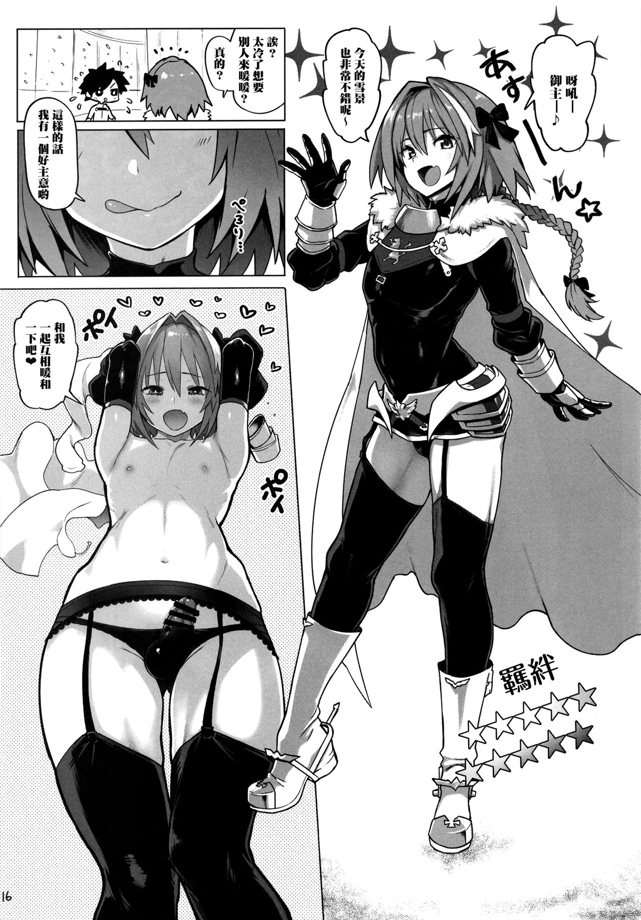 [Memeya (Meme50)] AstolfoX (Fate/Grand Order) [Chinese] [瑞树汉化组] [Digital] page 16 full