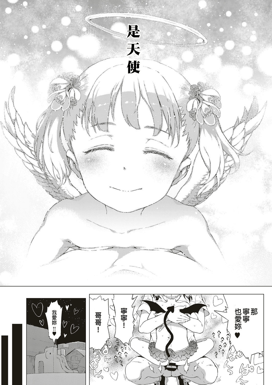 [Gomennasai] Akuma na Shippo! (COMIC ExE 10) [Chinese] [沒有漢化] [Digital] page 39 full