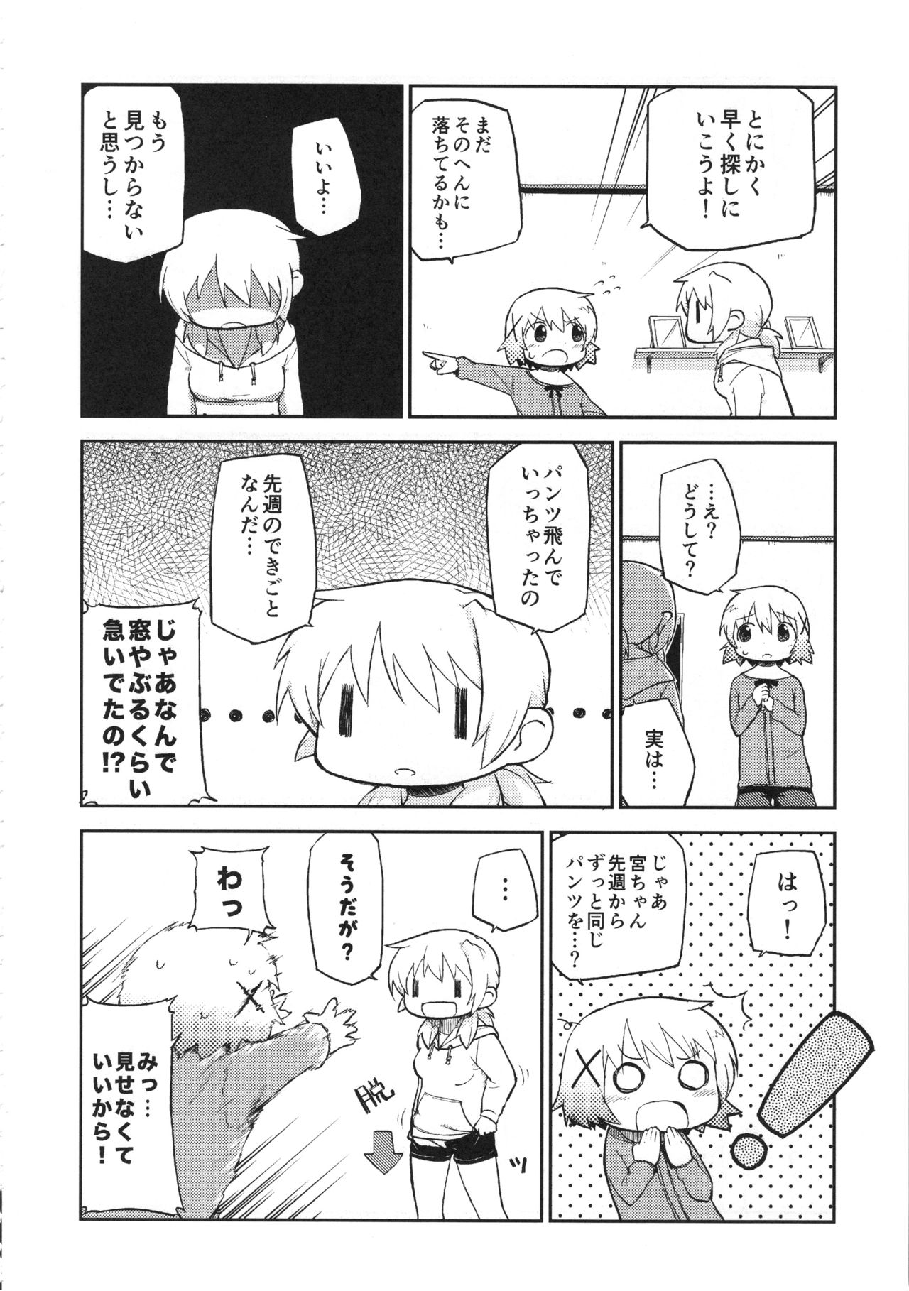 (C95) [GADGET (A-10)] Futanari Sketch ALL (Hidamari Sketch) page 45 full