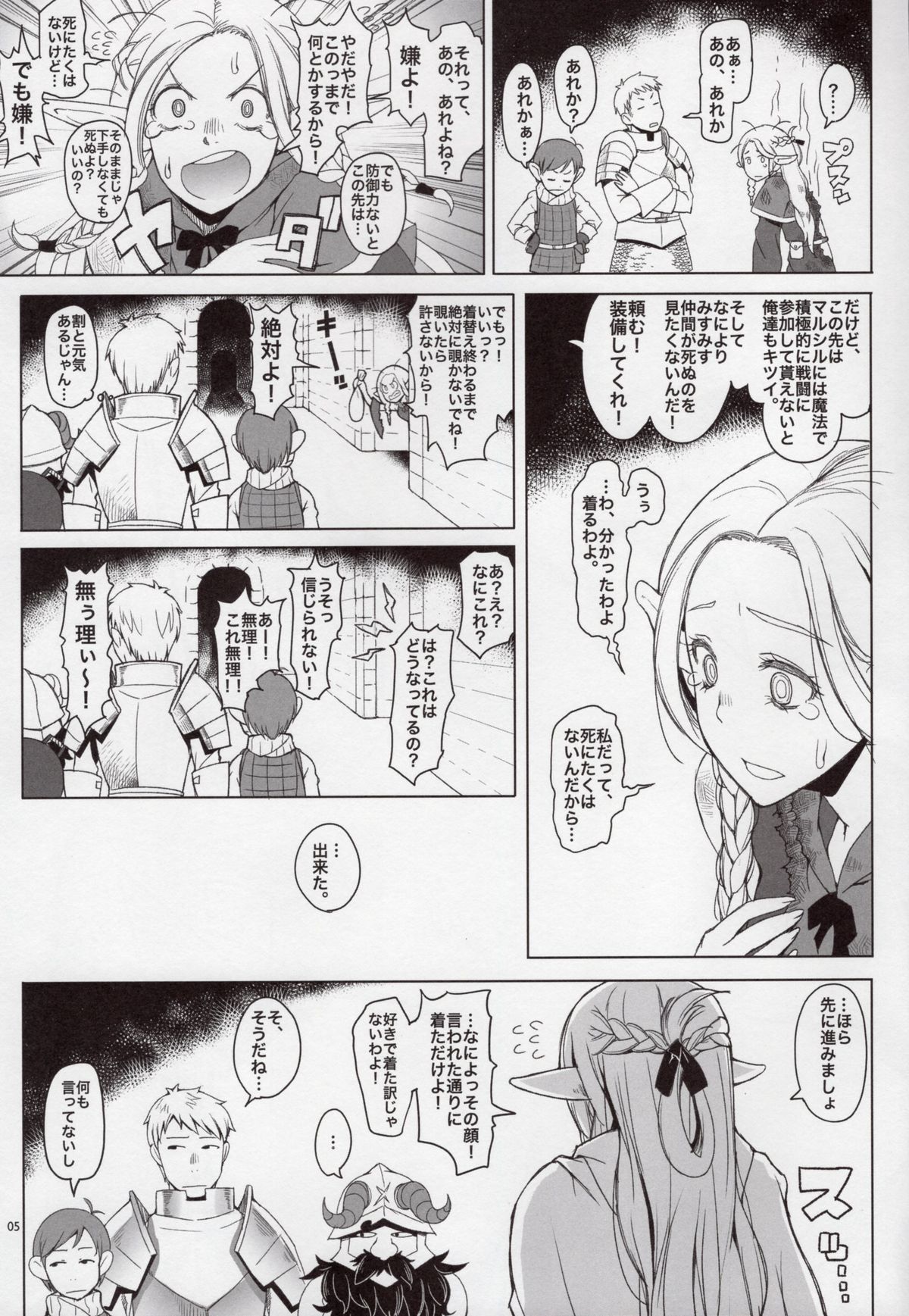 (C88) [Asaki Blog Branch Office (Asaki Takayuki)] Marcille Meshi (Dungeon Meshi) page 5 full