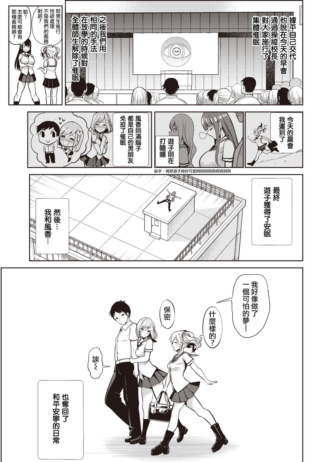 [Haitokukan] Hypnosis Quest#03 | 催眠探索#03 (COMIC X-EROS #86) [Chinese] [暴碧汉化组] [Digital] page 33 full