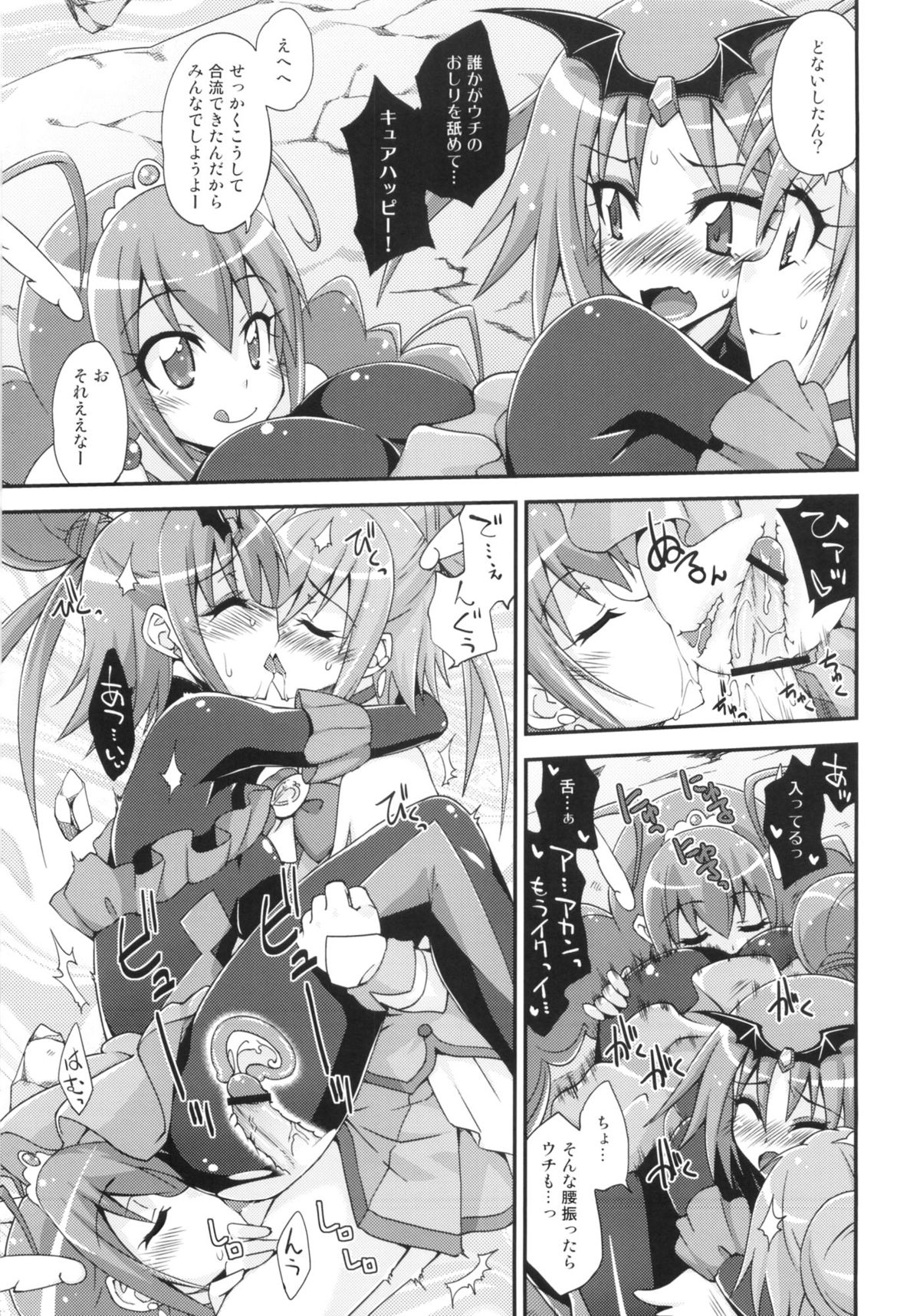 (C84) [Fruitsjam (Mikagami Sou)] BADEND vs HAPPYEND (Smile Precure!) page 18 full