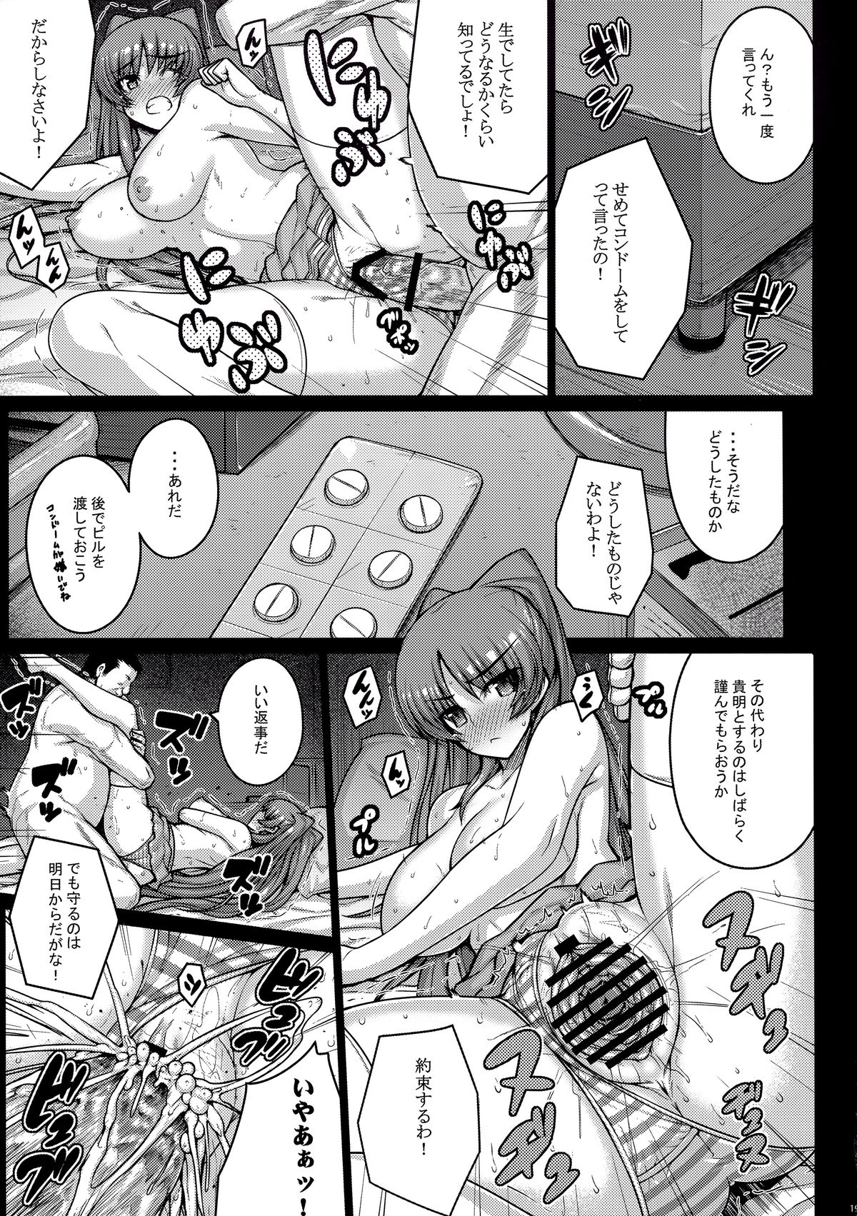 (C89) [Darabuchidou (Darabuchi)] YOLO (ToHeart2) page 19 full