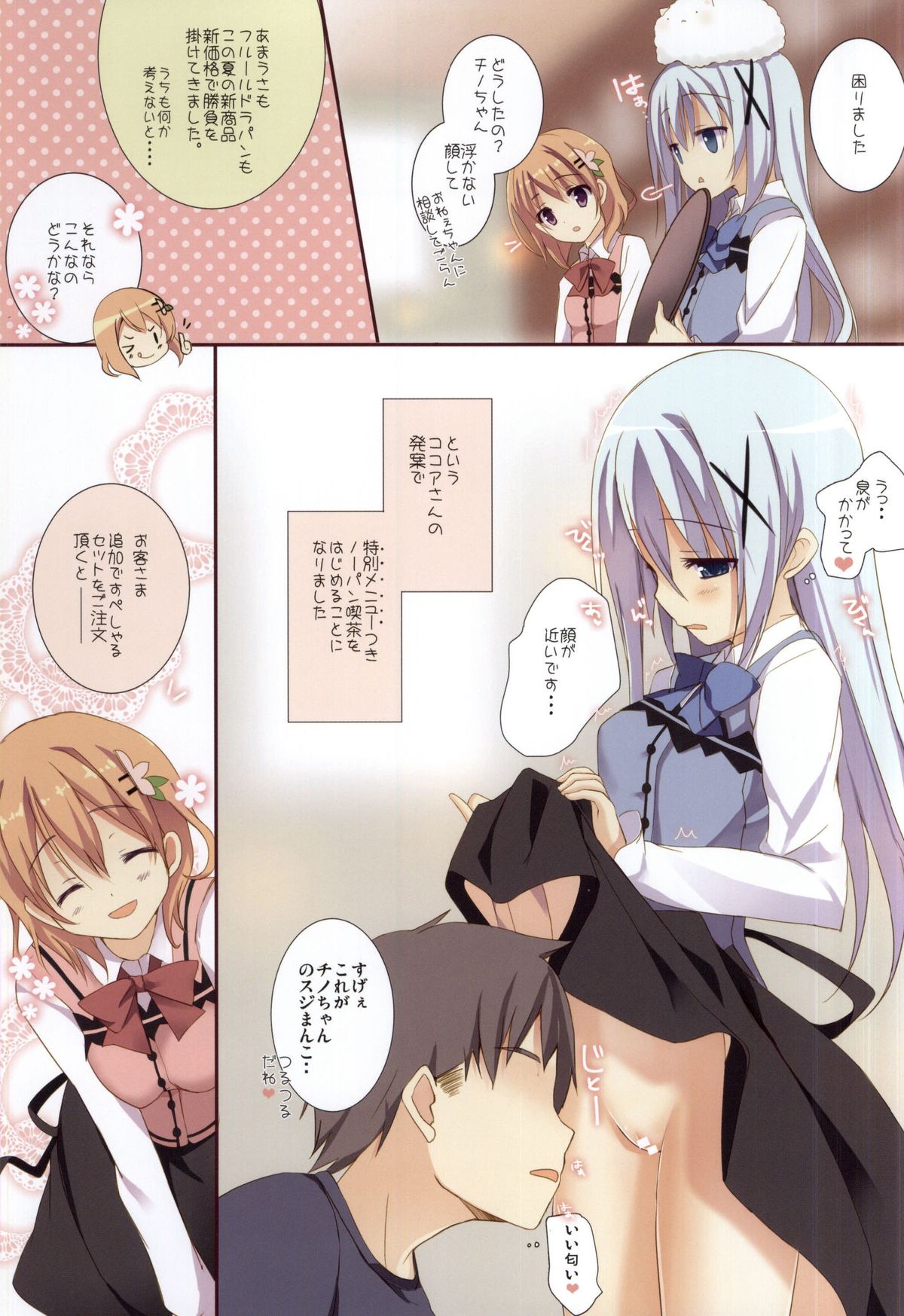 (C88) [47sp. (Takashina@Masato)] Mechashiko Chino-chan (Gochuumon wa Usagi desu ka?) page 3 full