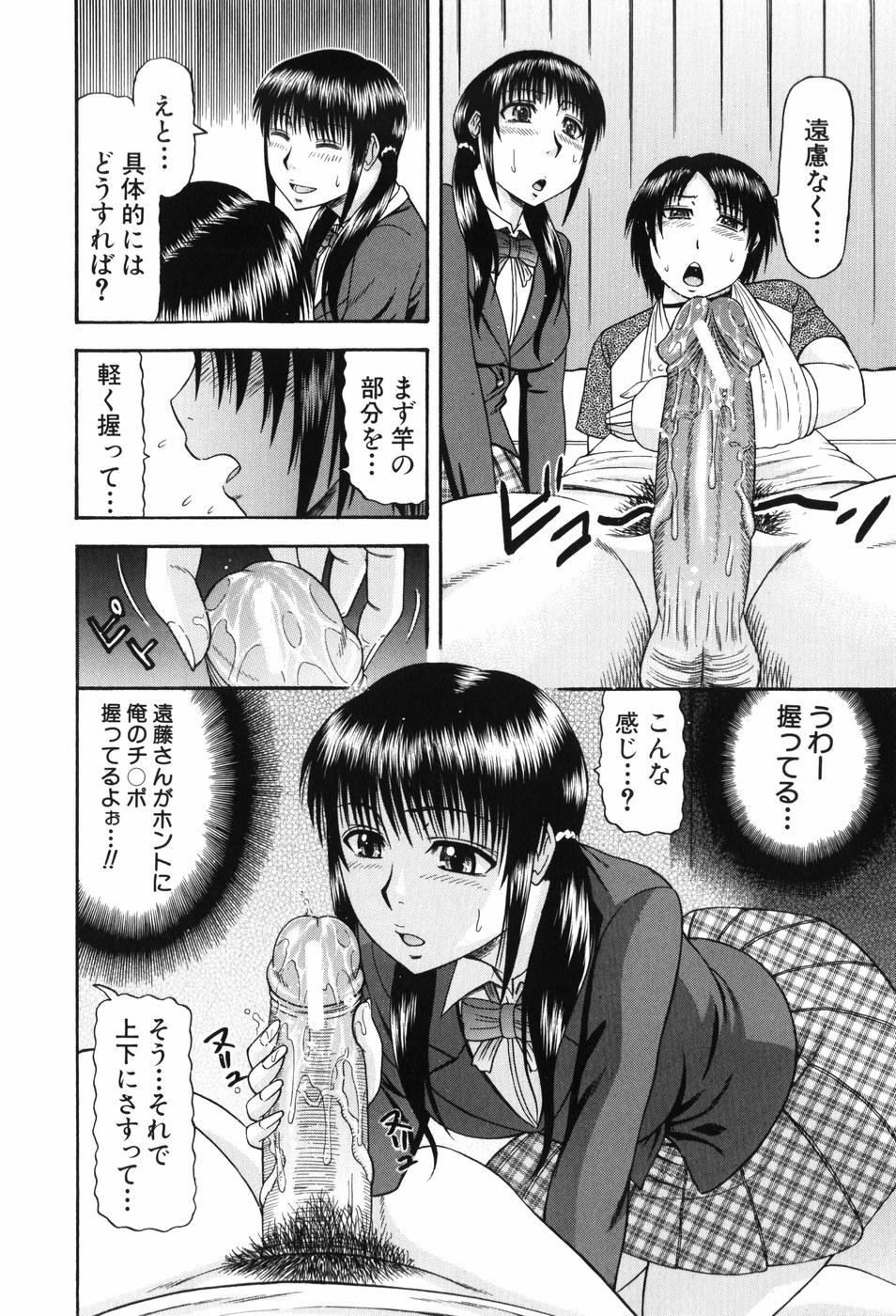 [Hatakeyama Momonari] Shaking Girl page 47 full