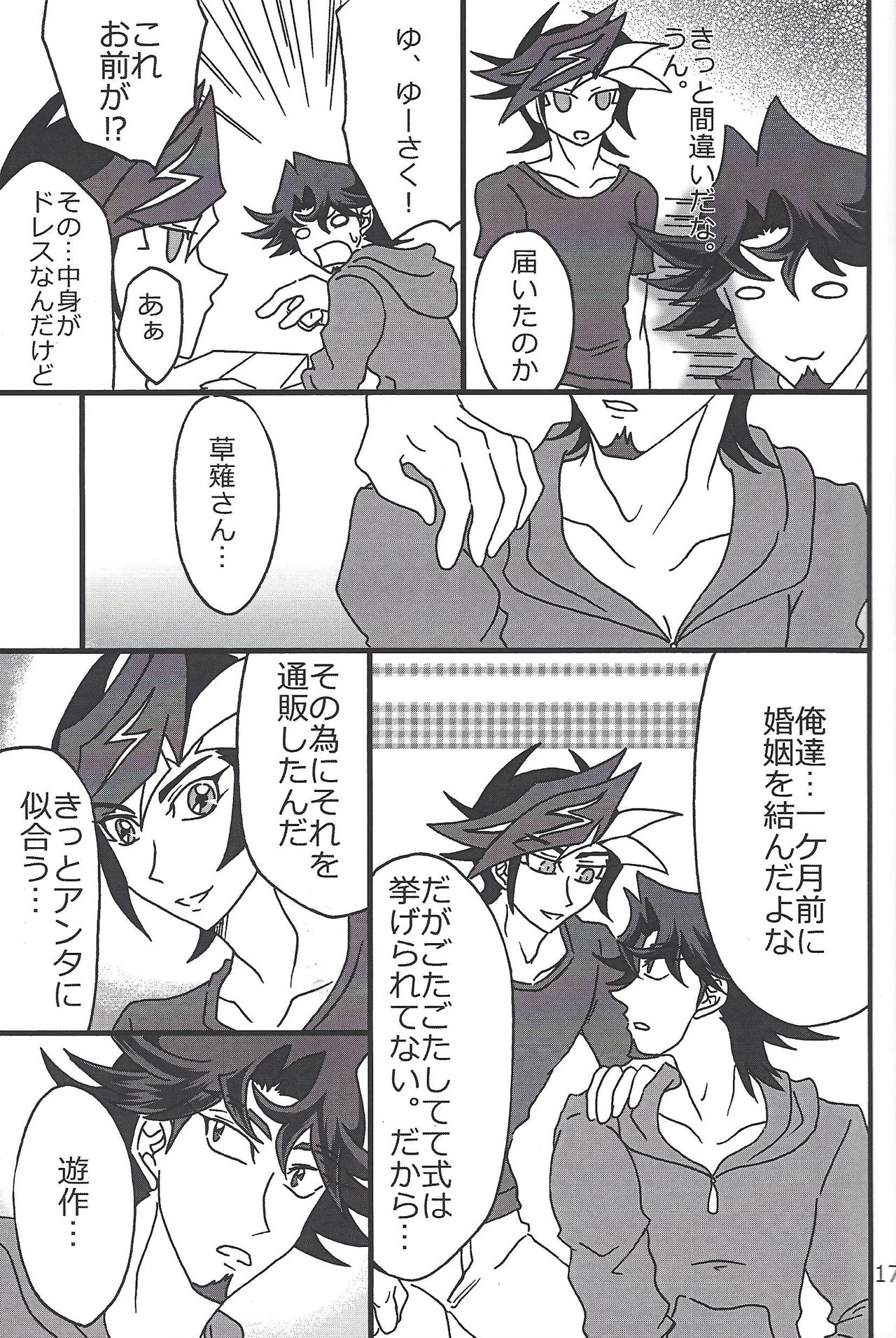 (HaruCC24) [Mix Zunda (Etou Kazusa)] CaféYusaNagi de 2 (Yu-Gi-Oh! VRAINS) page 16 full