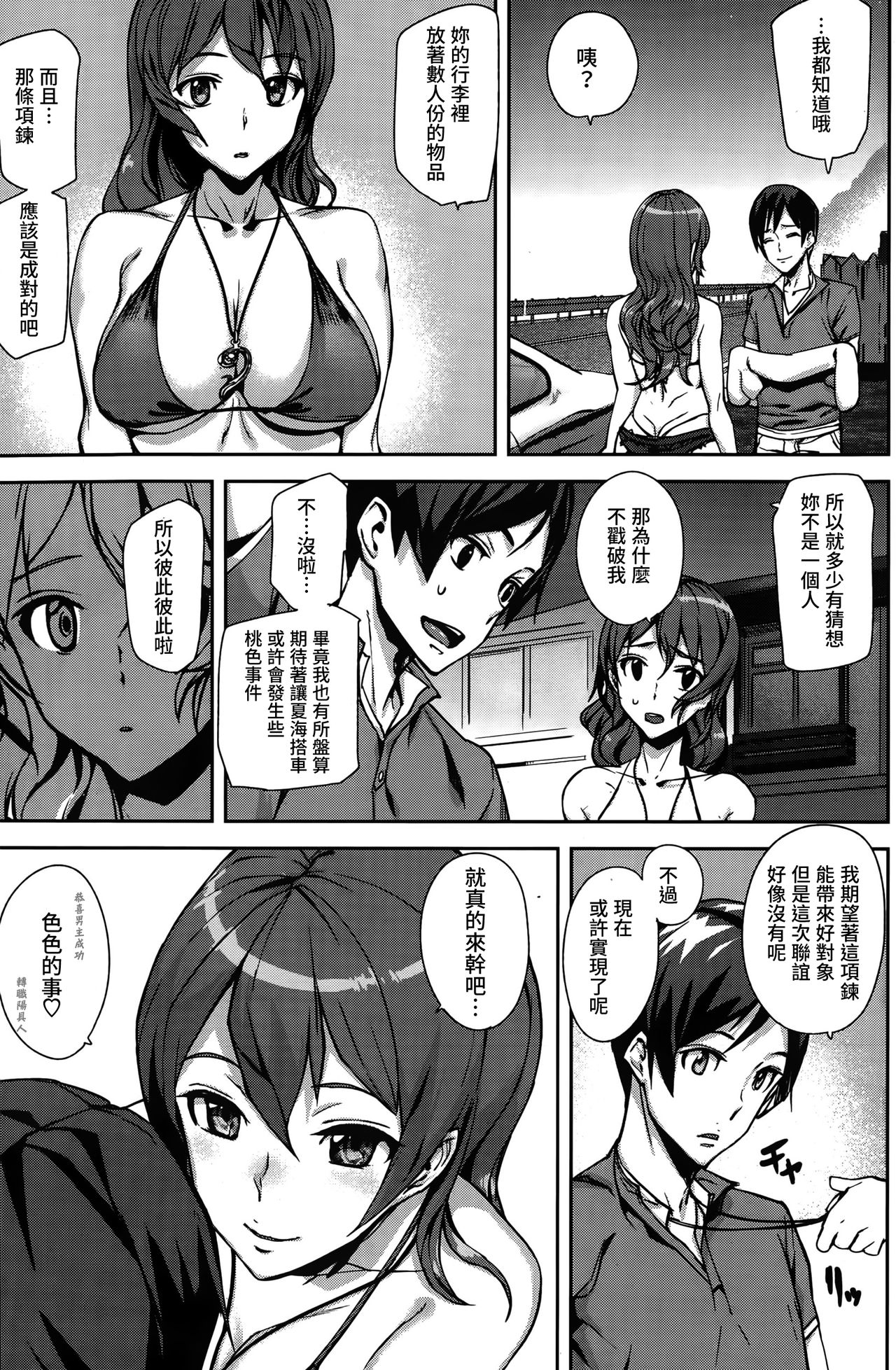 [Ashiomi Masato] Summer Ride (COMIC Kairakuten 2015-09) [Chinese] [童貞未泯漢化] page 9 full