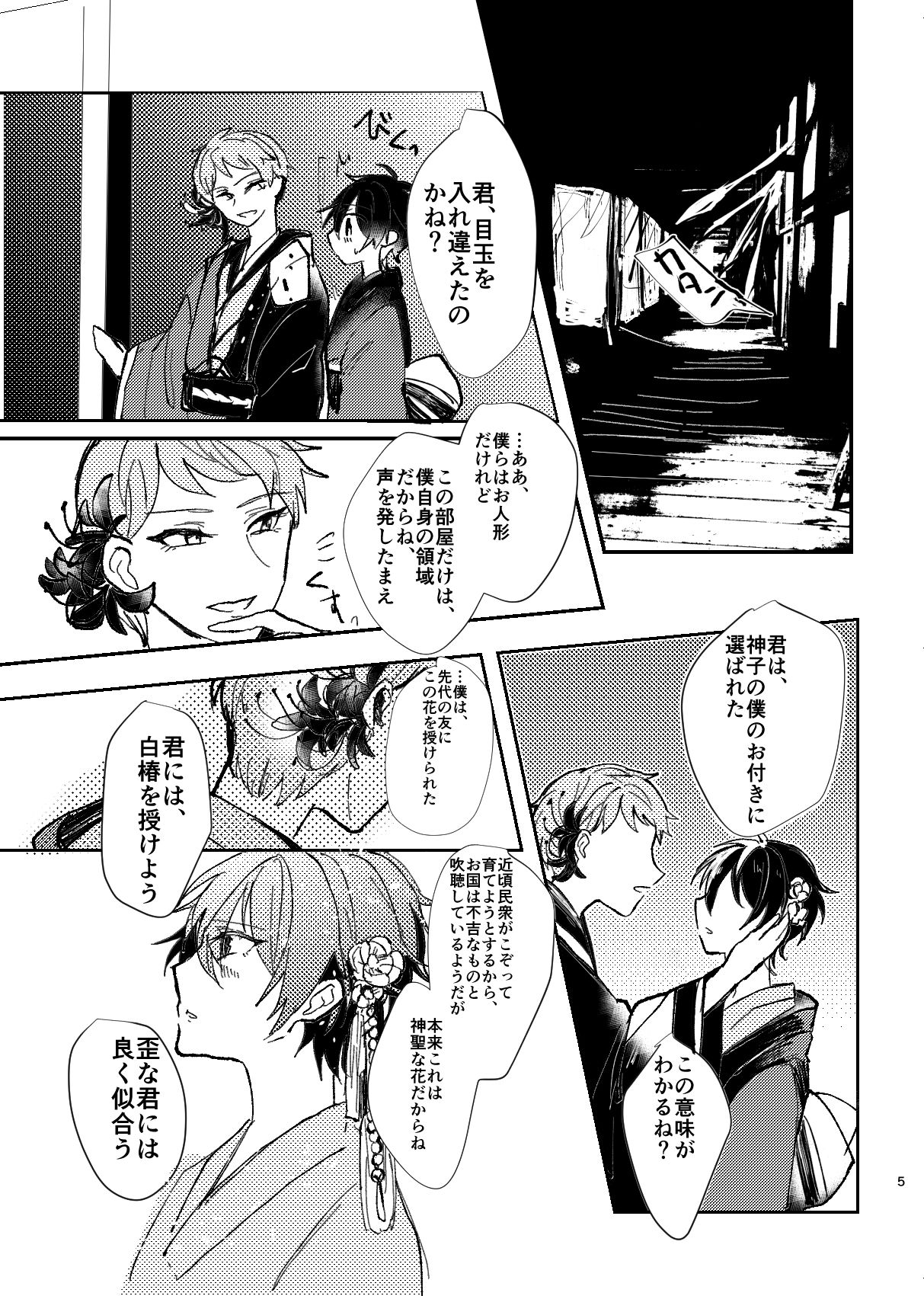 [PANPOYO (Gomeyama Pan)] Yori no Ake (Ensemble Stars!) [Digital] page 7 full