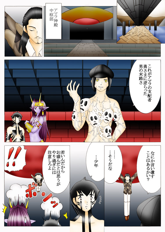 [Yaksini] Will devil loves me? Part 1-5 (Shin Megami Tensei) page 77 full