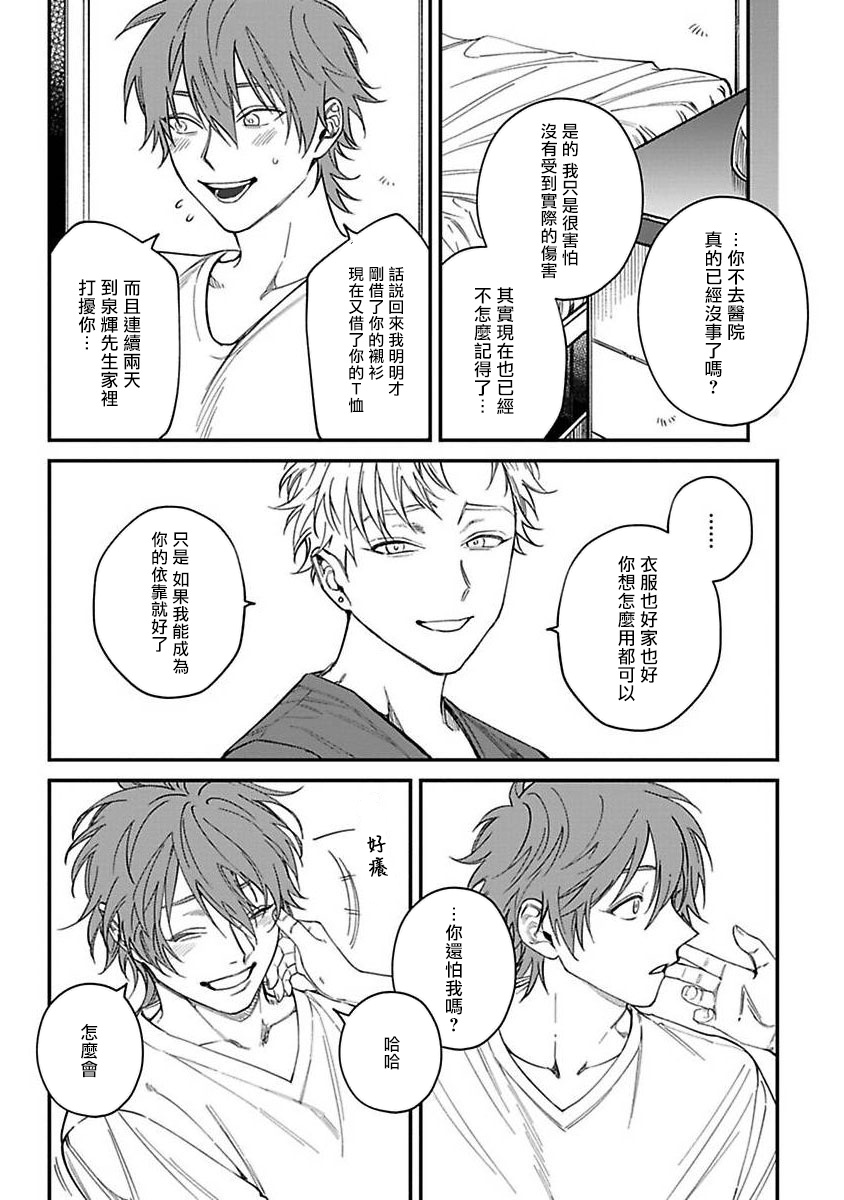 [Nagisa Eiji] Kabukichou Bad Trip | 歌舞伎町 Bad Trip 完结 [Chinese] [拾荒者汉化组] [Digital] page 164 full