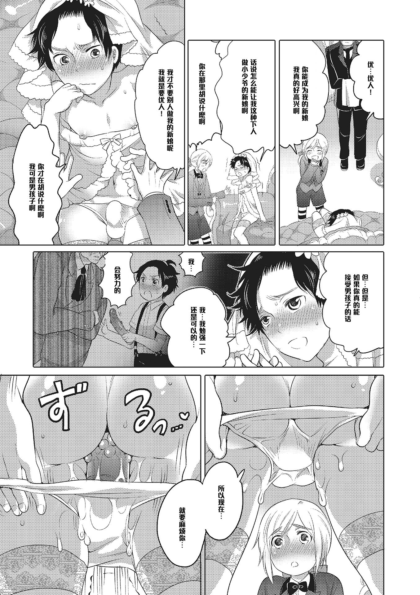 [Inochi Wazuka] Yomeiri Shugyouchuu (Otokonoko HEAVEN Vol. 16) [Chinese] [管少女汉化] [Digital] page 3 full