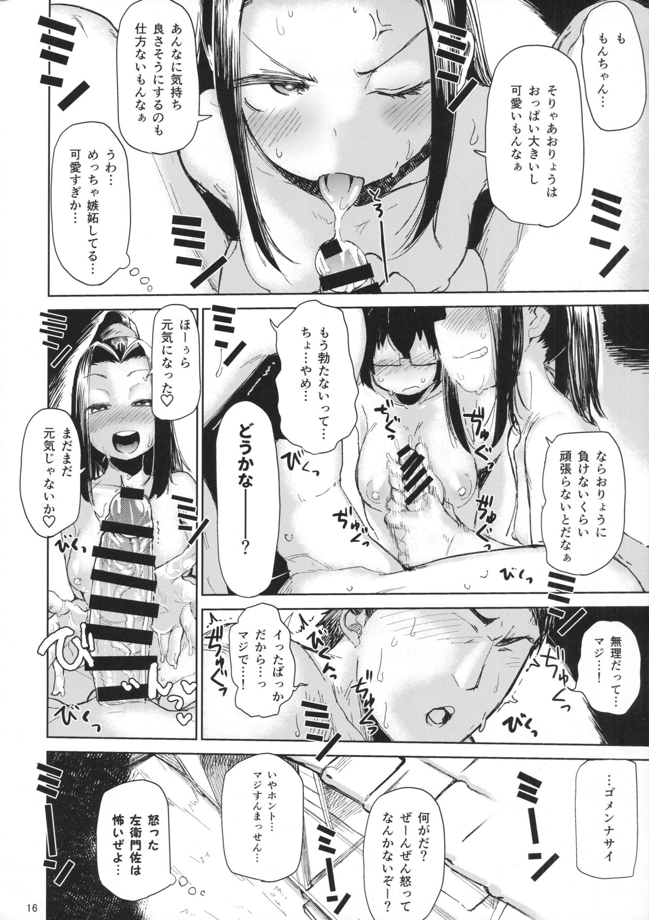 (C92) [Nikutai Gengo Club (Dekosuke)] Natsu no Himonza Sono Ni (Girls und Panzer) page 15 full